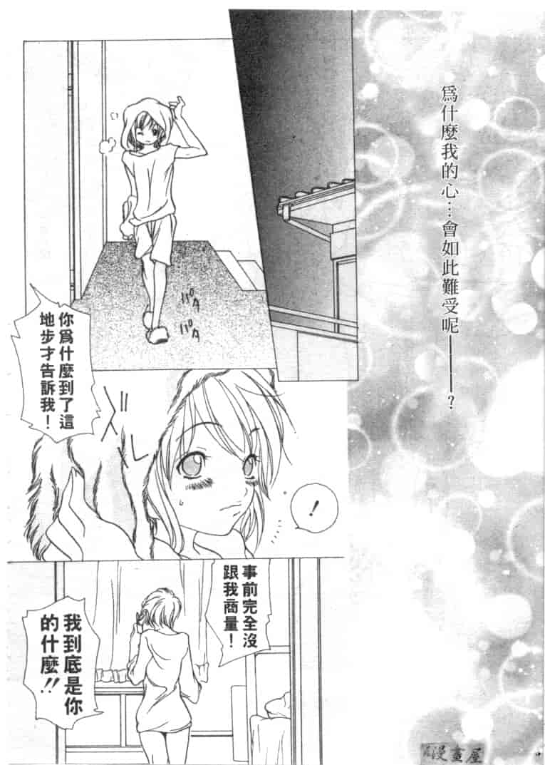 汉化版-[葵ヒトリ] Love Complex_第1集