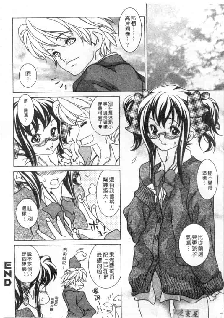 汉化版-[葵ヒトリ] Love Complex_第5集