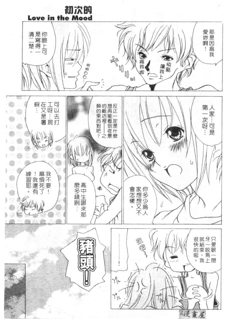 汉化版-[葵ヒトリ] Love Complex_第2集