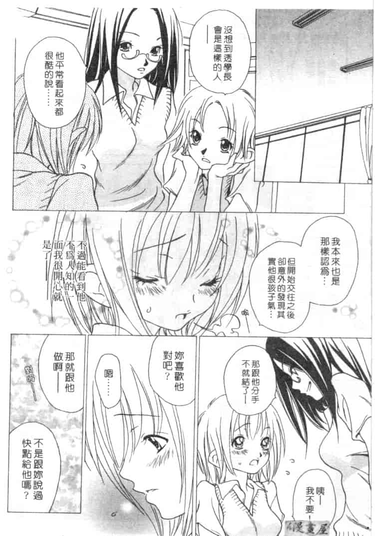 汉化版-[葵ヒトリ] Love Complex_第2集