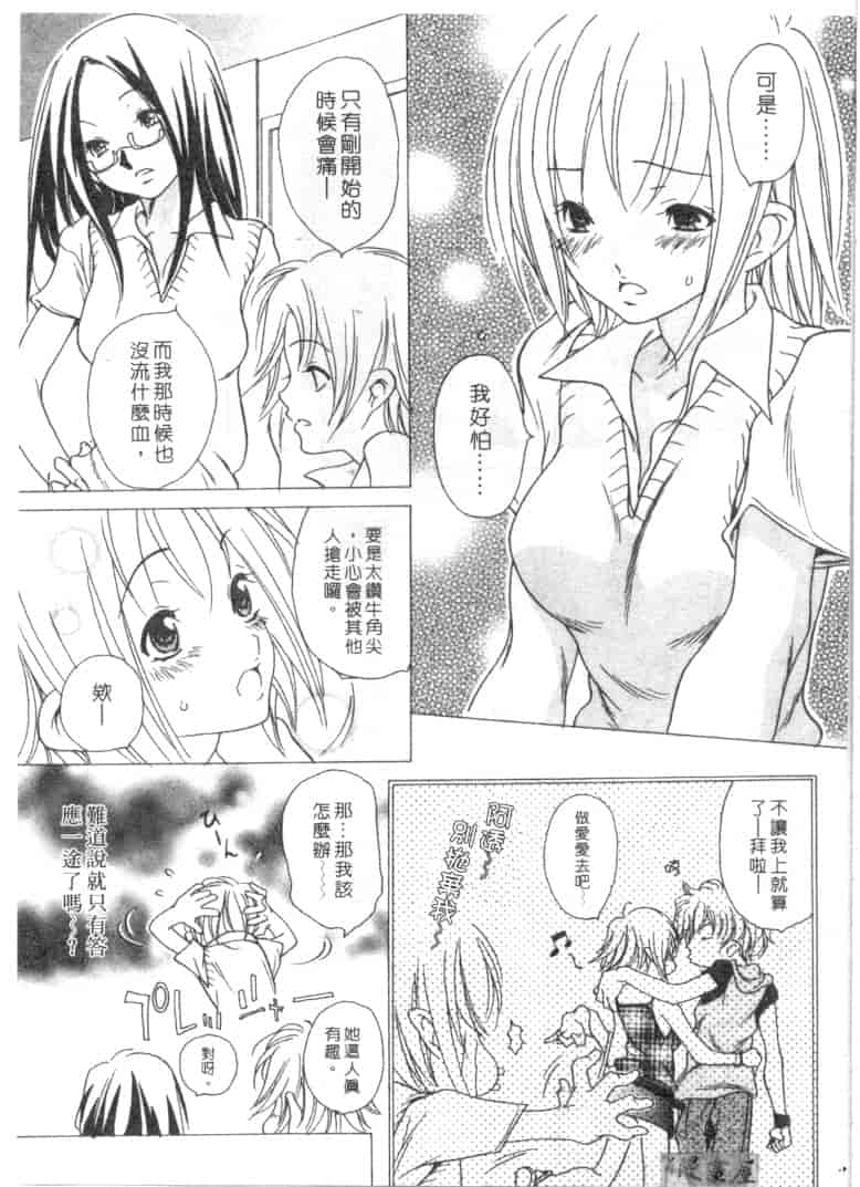 汉化版-[葵ヒトリ] Love Complex_第2集