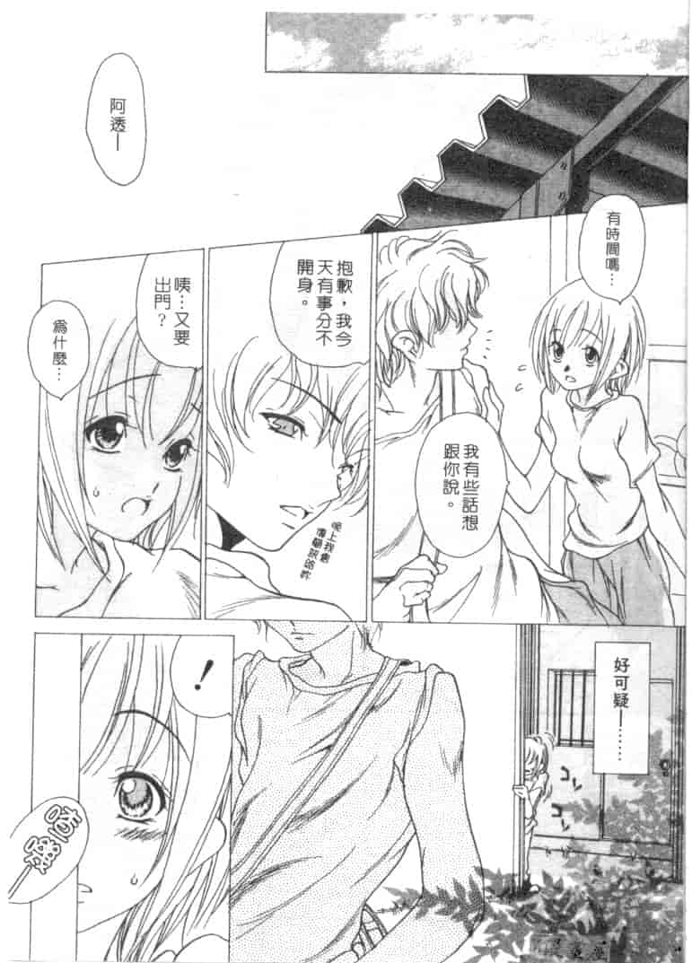 汉化版-[葵ヒトリ] Love Complex_第2集