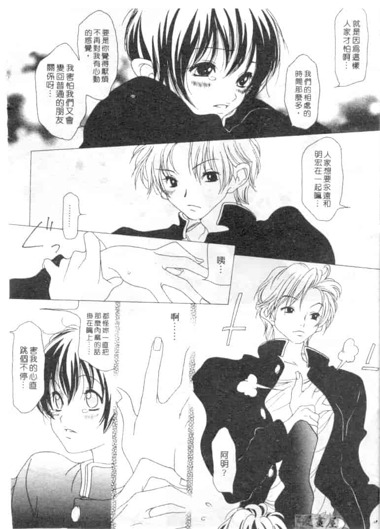 汉化版-[葵ヒトリ] Love Complex_第3集