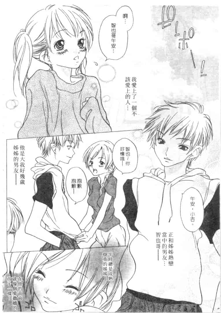 汉化版-[葵ヒトリ] Love Complex_第1集
