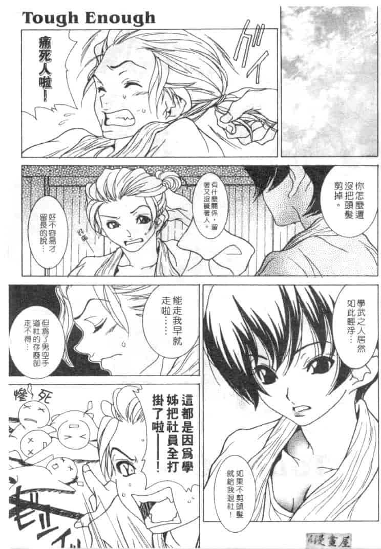 汉化版-[葵ヒトリ] Love Complex_第4集