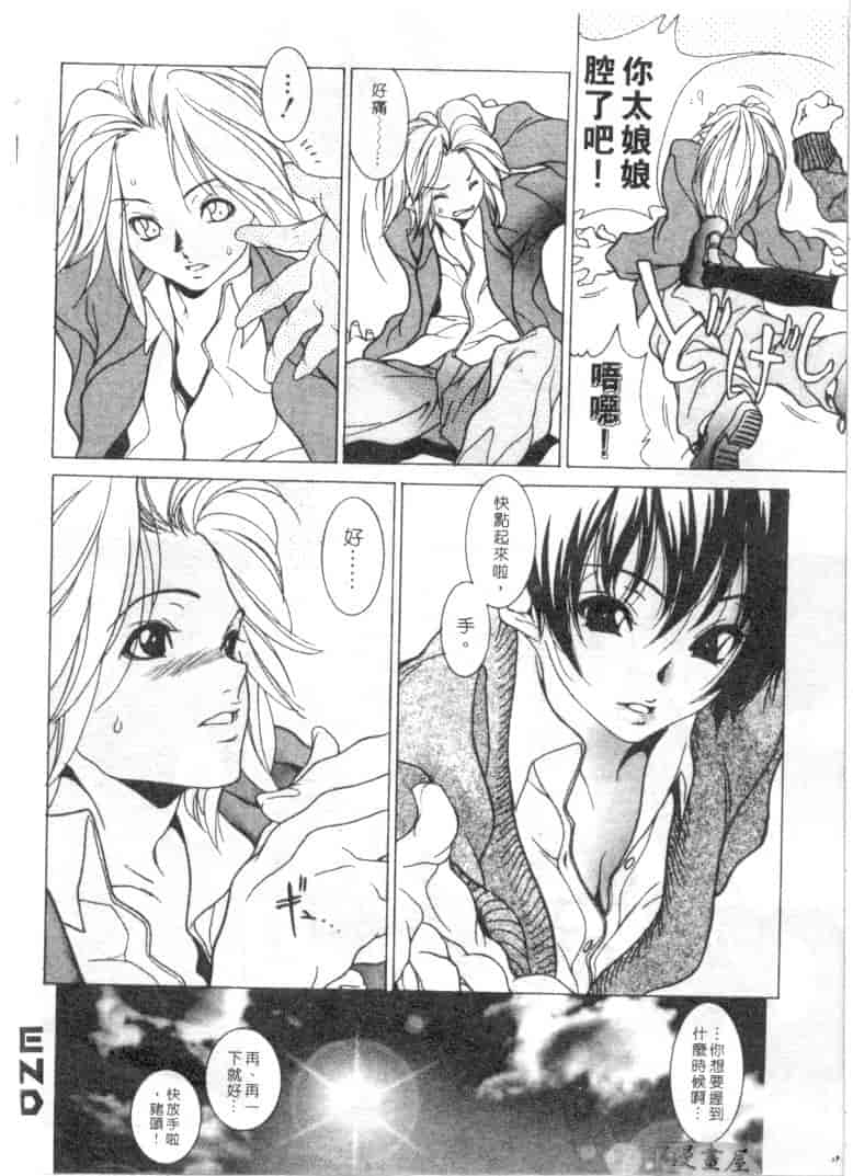 汉化版-[葵ヒトリ] Love Complex_第4集