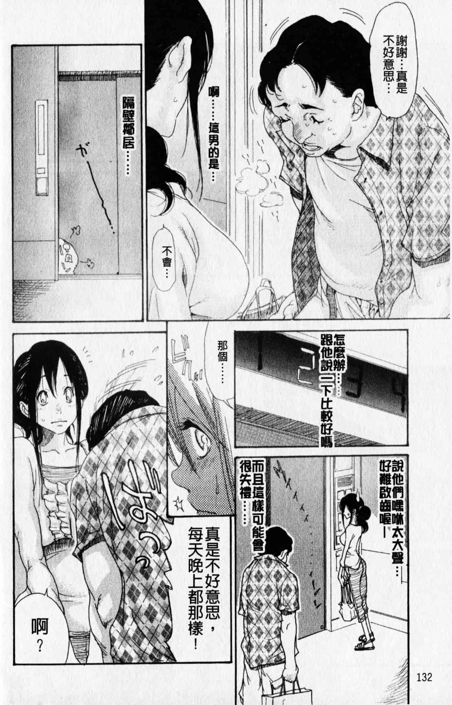 汉化版-[葵ヒトリ] 人妻を輪姦す8つの方法[中文漫画]_第6集
