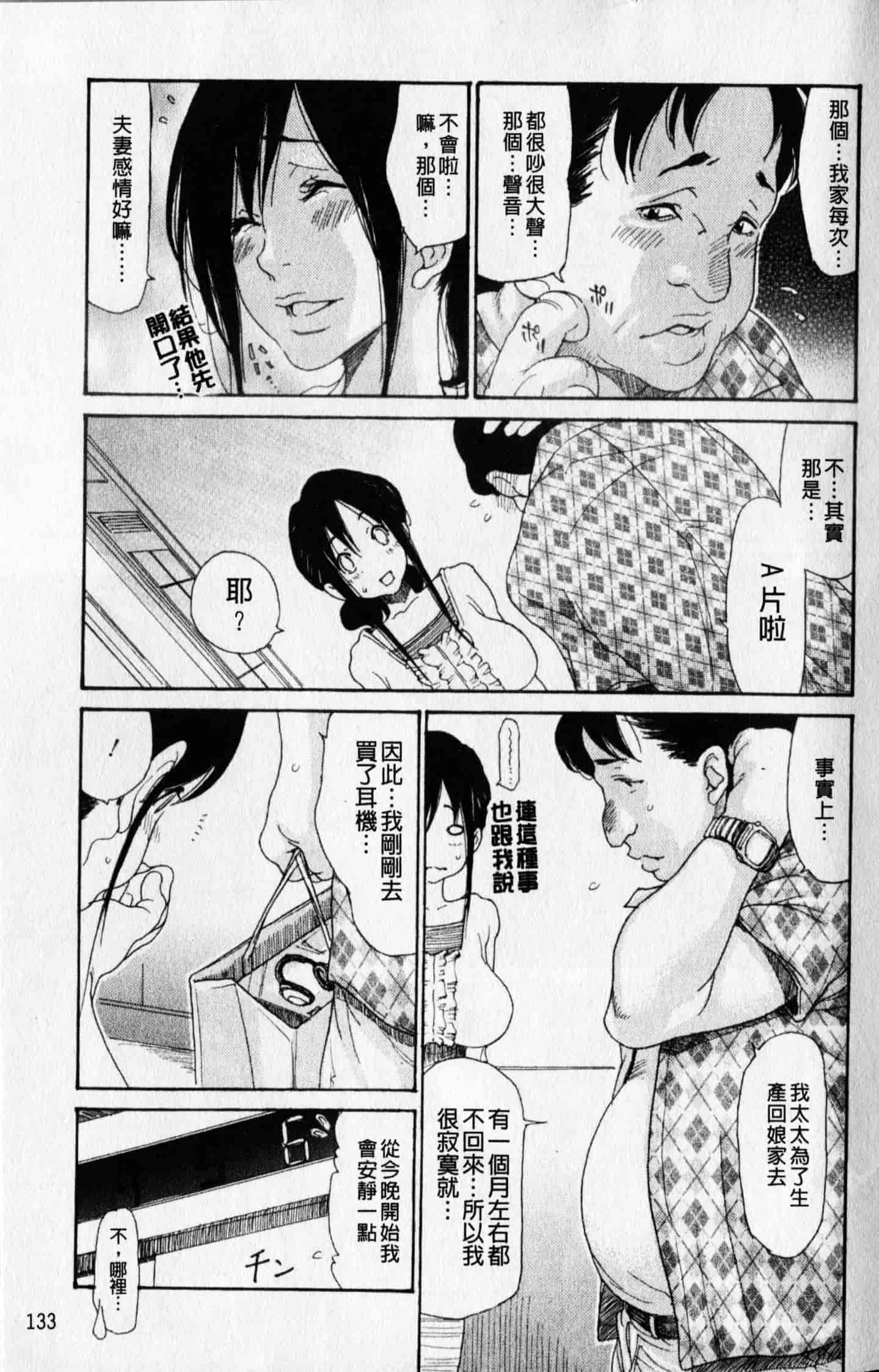 汉化版-[葵ヒトリ] 人妻を輪姦す8つの方法[中文漫画]_第6集