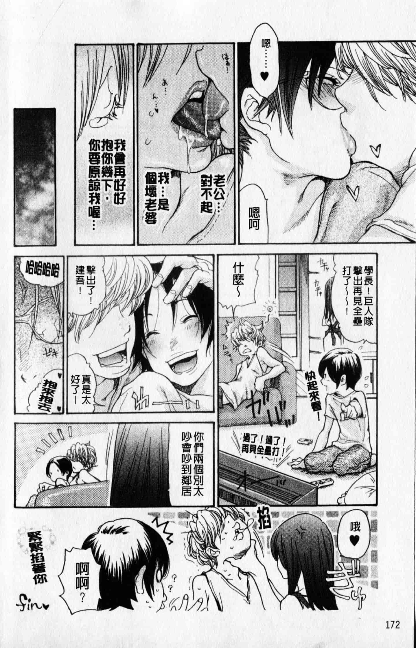 汉化版-[葵ヒトリ] 人妻を輪姦す8つの方法[中文漫画]_第7集