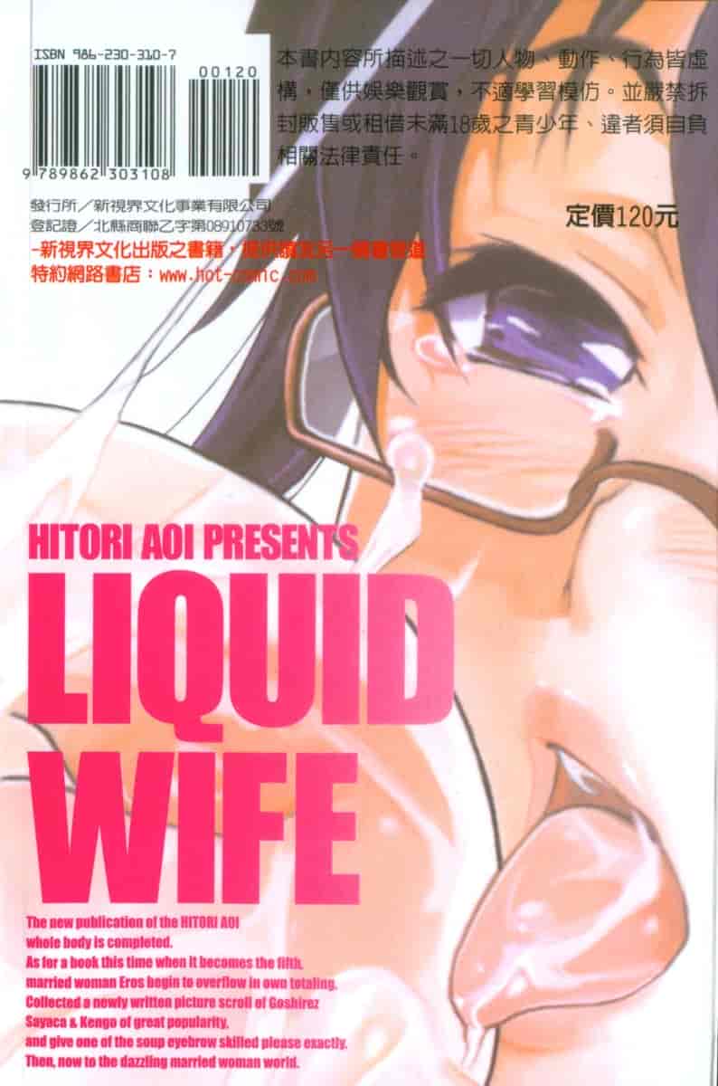 汉化版-[葵ヒトリ] 人妻汁まみれ_第6集
