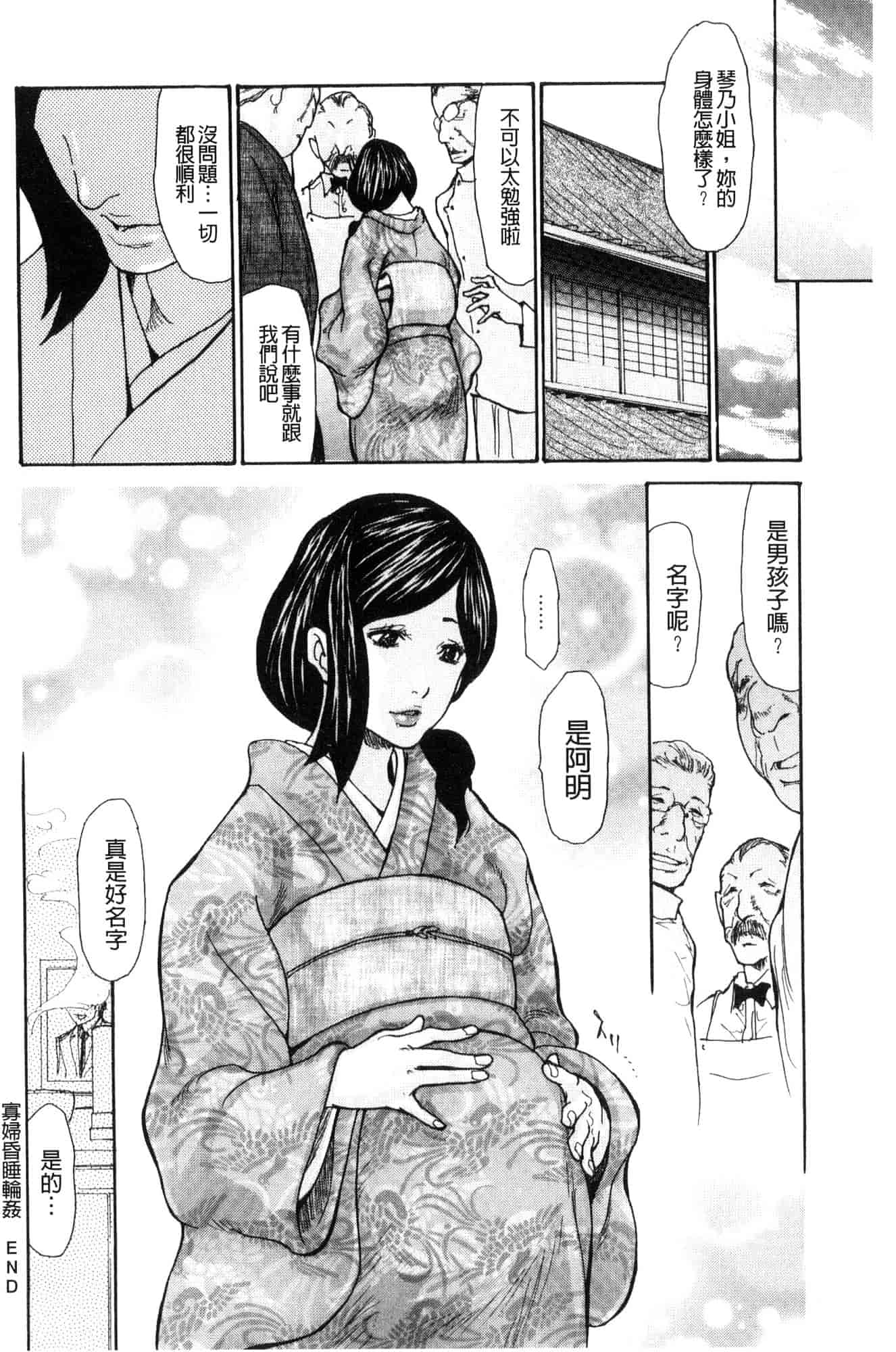 汉化版-[葵ヒトリ] 眠らされ犯された巨乳未亡人 被睡過又被幹過的巨乳未亡人 [風的工房] U925_第5集