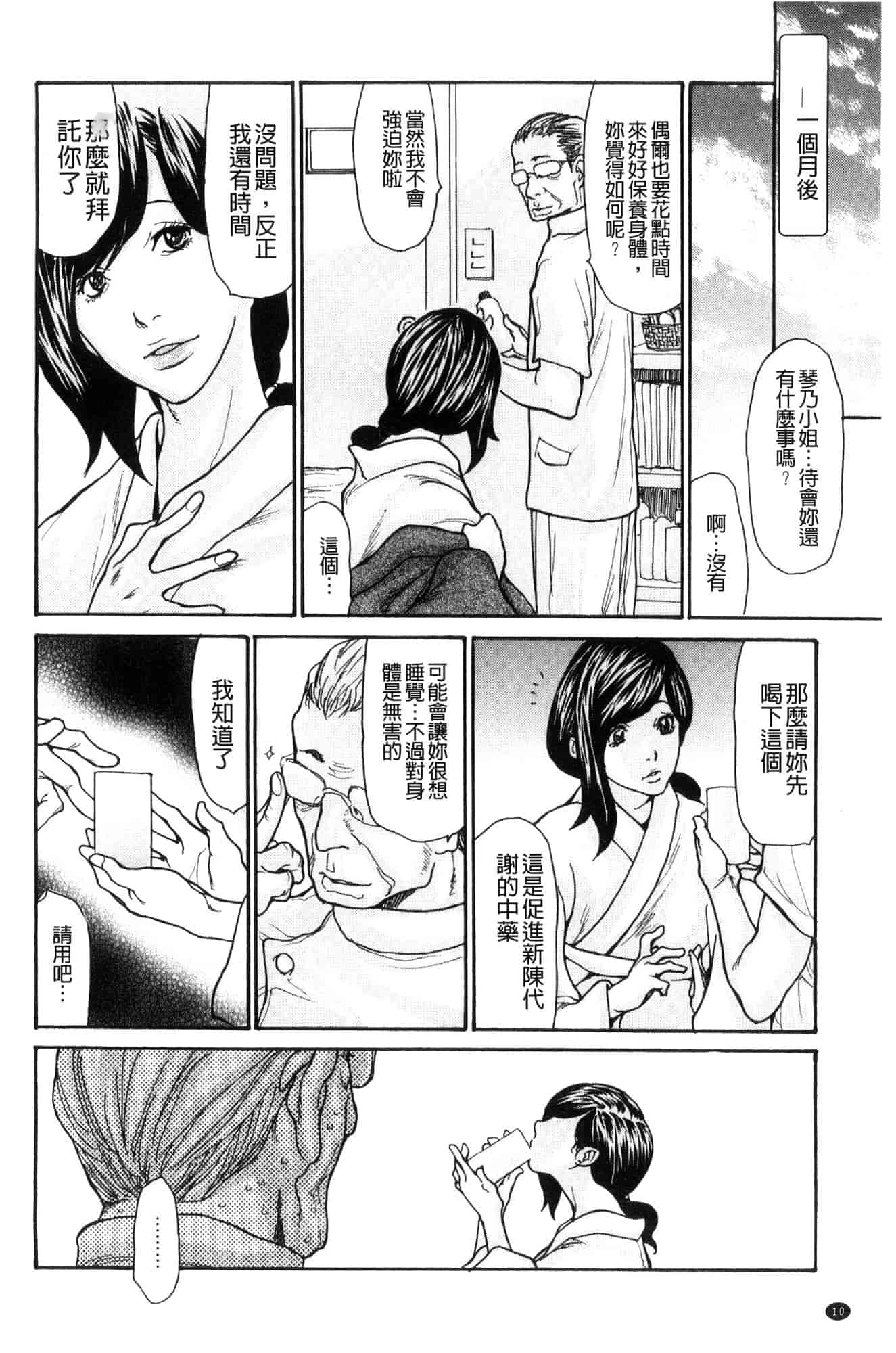 汉化版-[葵ヒトリ] 眠らされ犯された巨乳未亡人 被睡過又被幹過的巨乳未亡人 [風的工房] U925_第1集