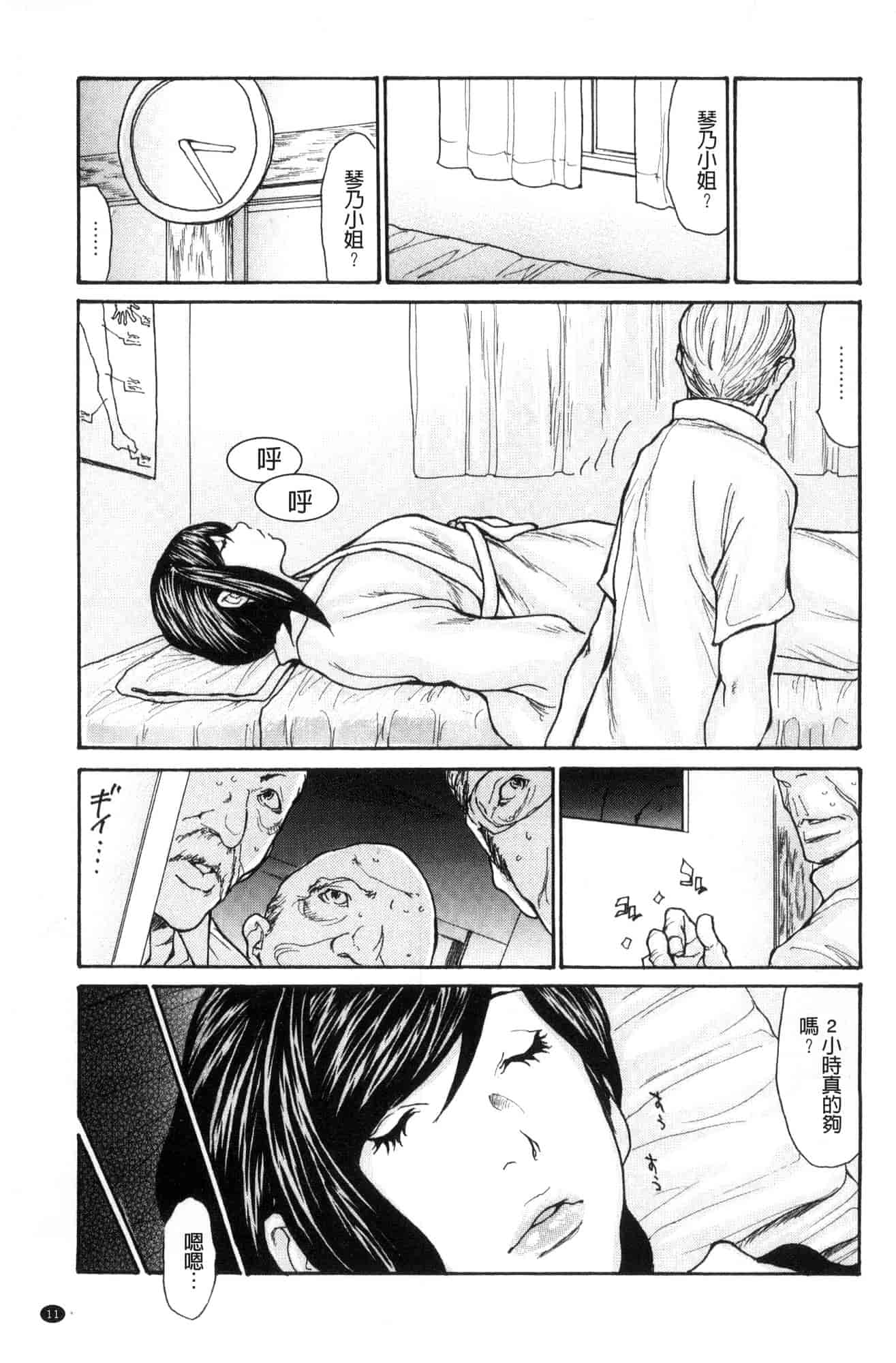 汉化版-[葵ヒトリ] 眠らされ犯された巨乳未亡人 被睡過又被幹過的巨乳未亡人 [風的工房] U925_第1集