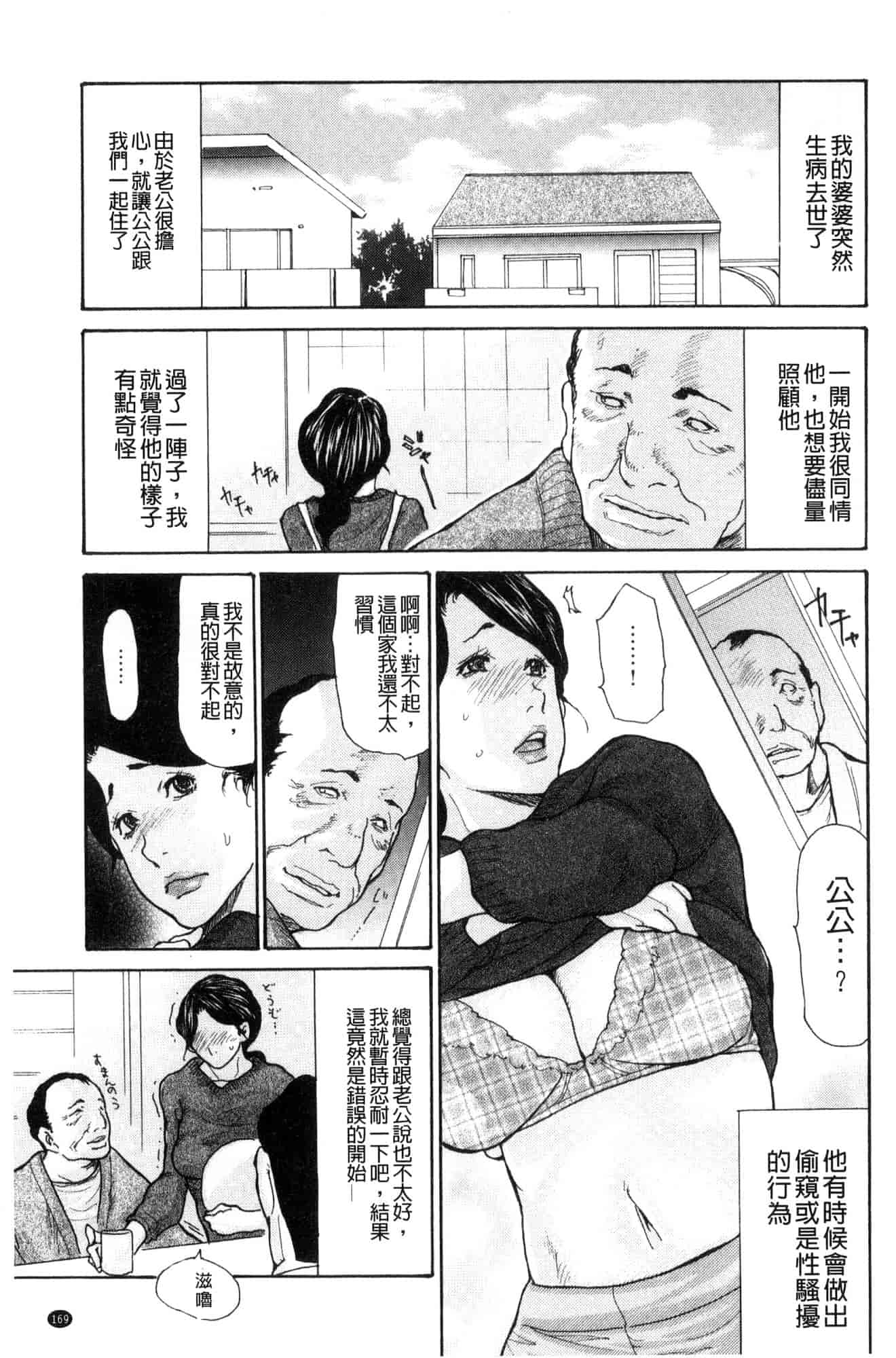 汉化版-[葵ヒトリ] 眠らされ犯された巨乳未亡人 被睡過又被幹過的巨乳未亡人 [風的工房] U925_第7集