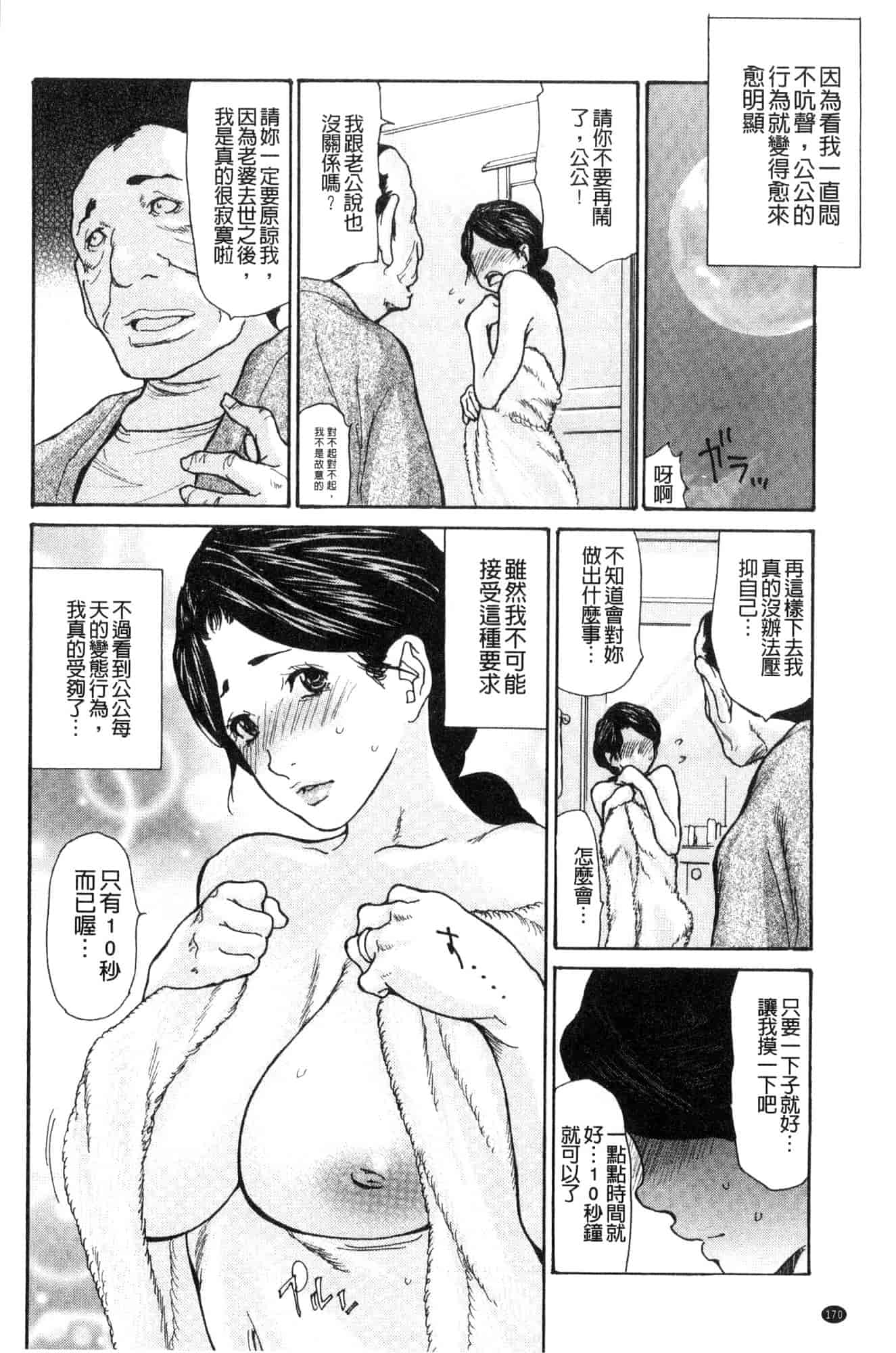 汉化版-[葵ヒトリ] 眠らされ犯された巨乳未亡人 被睡過又被幹過的巨乳未亡人 [風的工房] U925_第7集