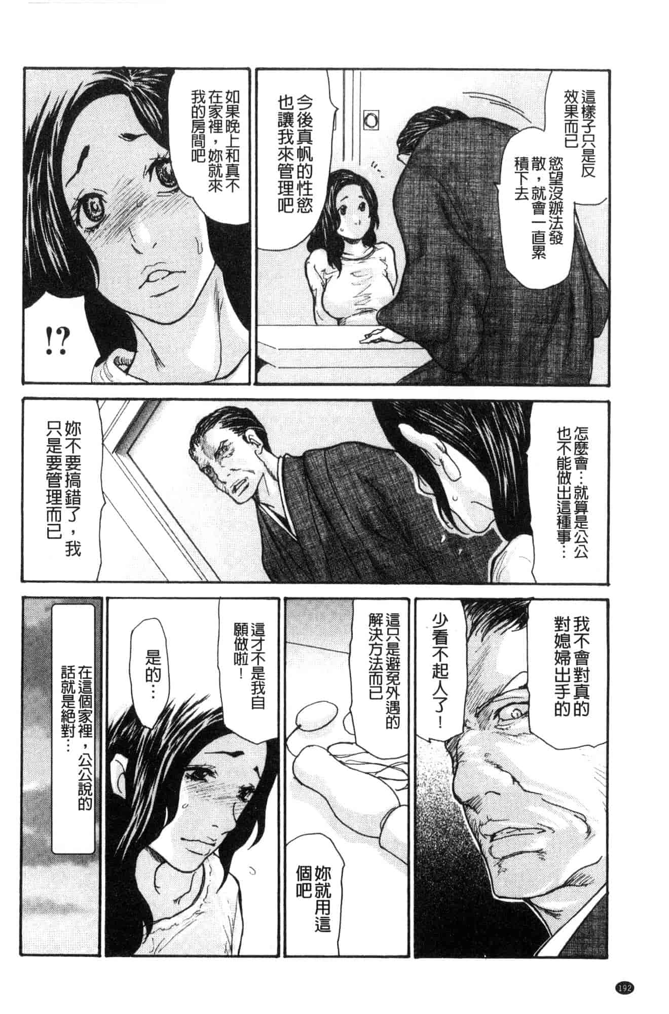 汉化版-[葵ヒトリ] 眠らされ犯された巨乳未亡人 被睡過又被幹過的巨乳未亡人 [風的工房] U925_第8集