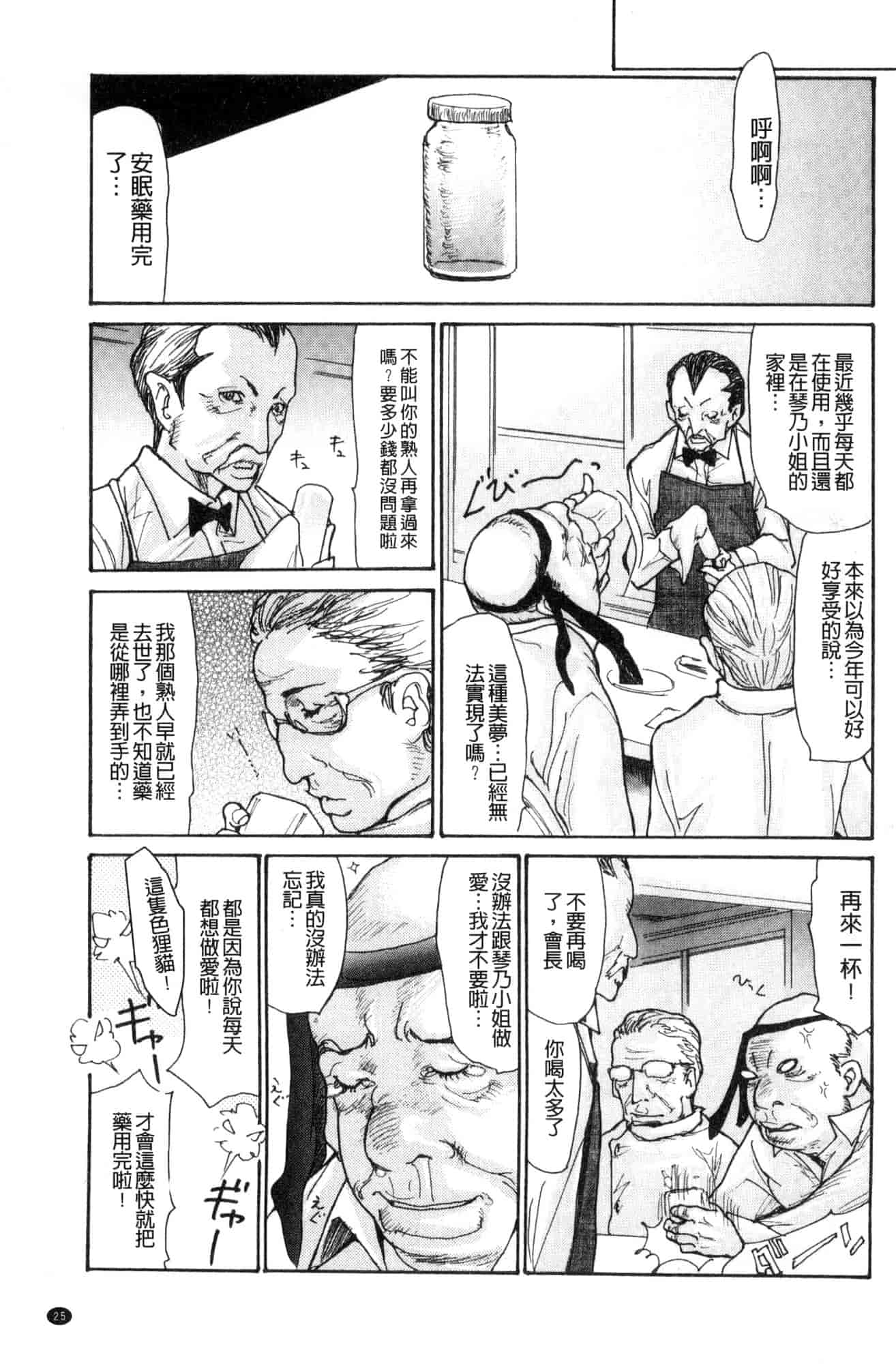 汉化版-[葵ヒトリ] 眠らされ犯された巨乳未亡人 被睡過又被幹過的巨乳未亡人 [風的工房] U925_第2集