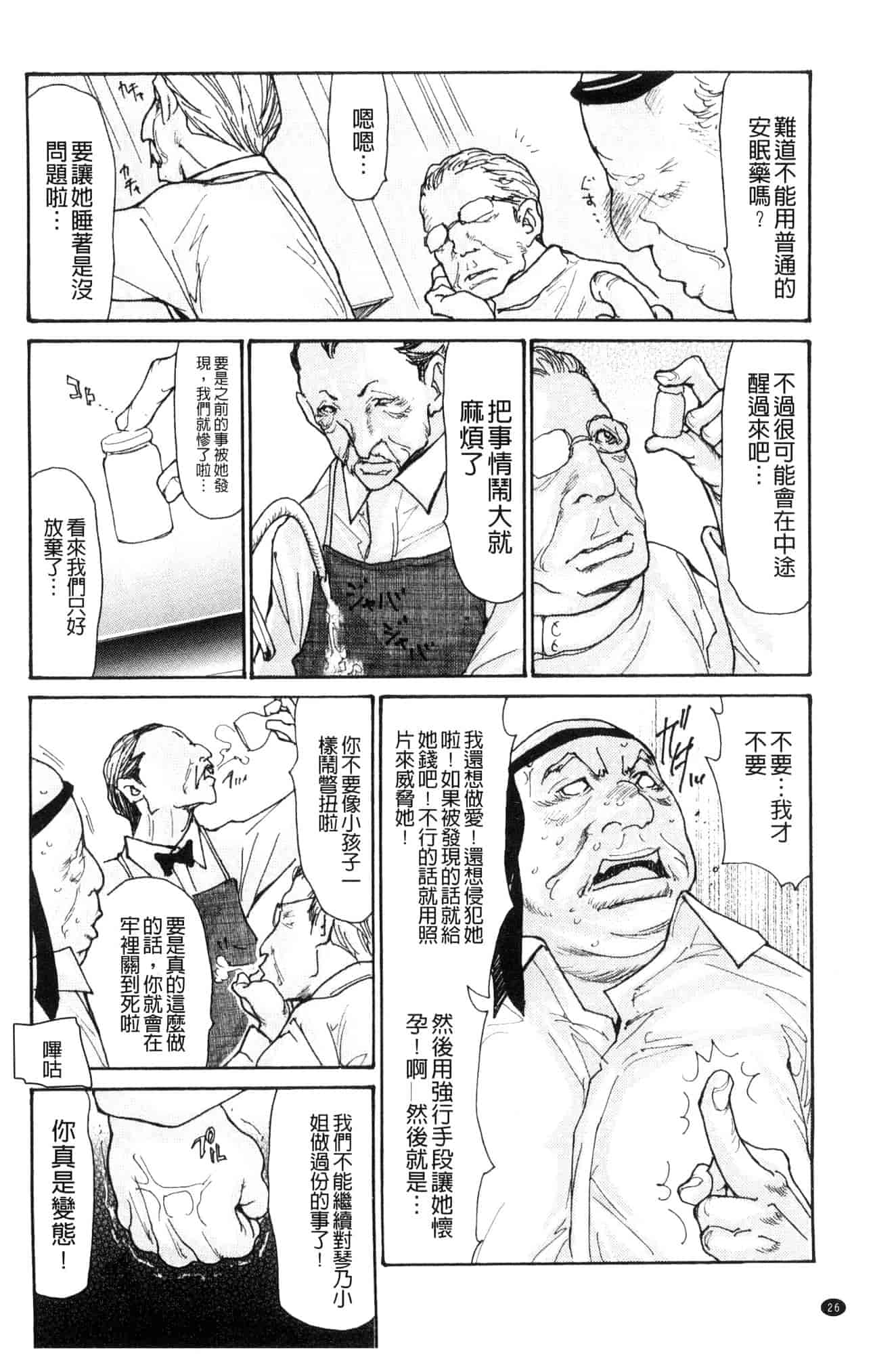 汉化版-[葵ヒトリ] 眠らされ犯された巨乳未亡人 被睡過又被幹過的巨乳未亡人 [風的工房] U925_第2集