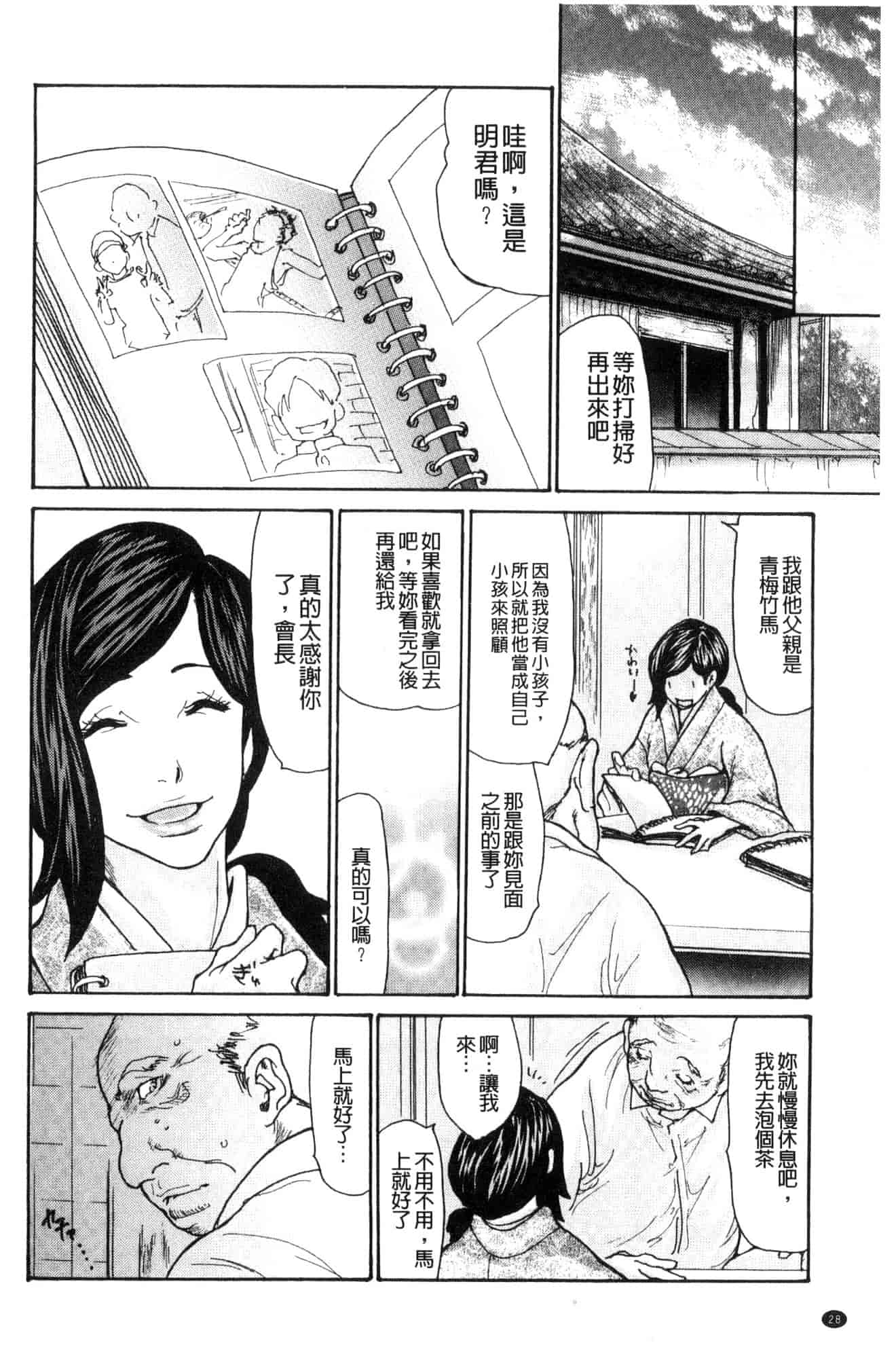 汉化版-[葵ヒトリ] 眠らされ犯された巨乳未亡人 被睡過又被幹過的巨乳未亡人 [風的工房] U925_第2集