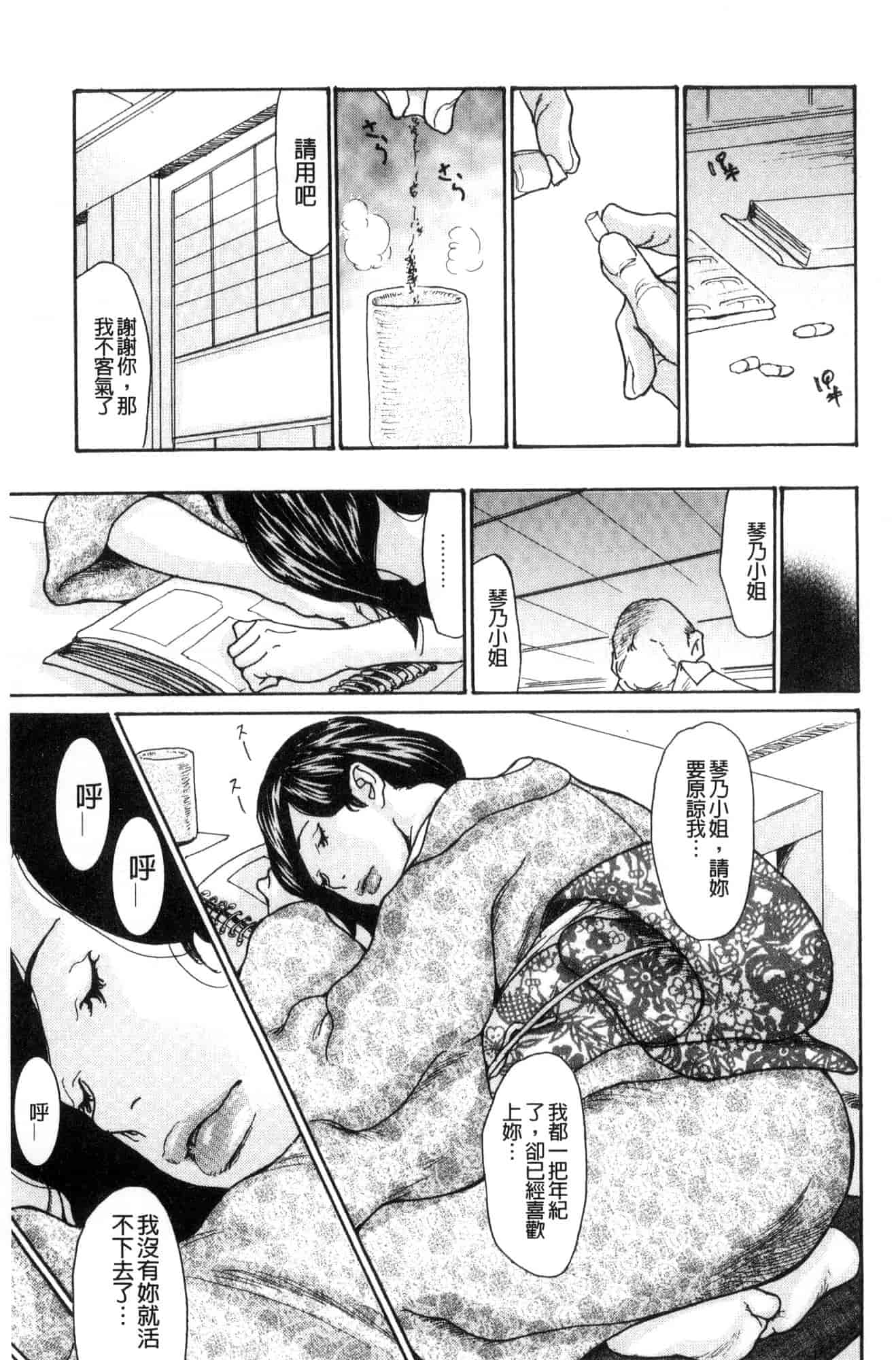汉化版-[葵ヒトリ] 眠らされ犯された巨乳未亡人 被睡過又被幹過的巨乳未亡人 [風的工房] U925_第2集