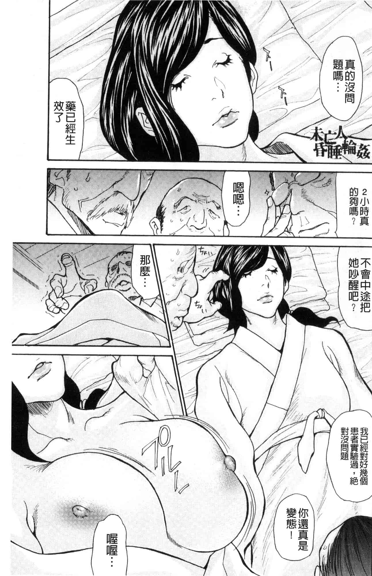 汉化版-[葵ヒトリ] 眠らされ犯された巨乳未亡人 被睡過又被幹過的巨乳未亡人 [風的工房] U925_第1集