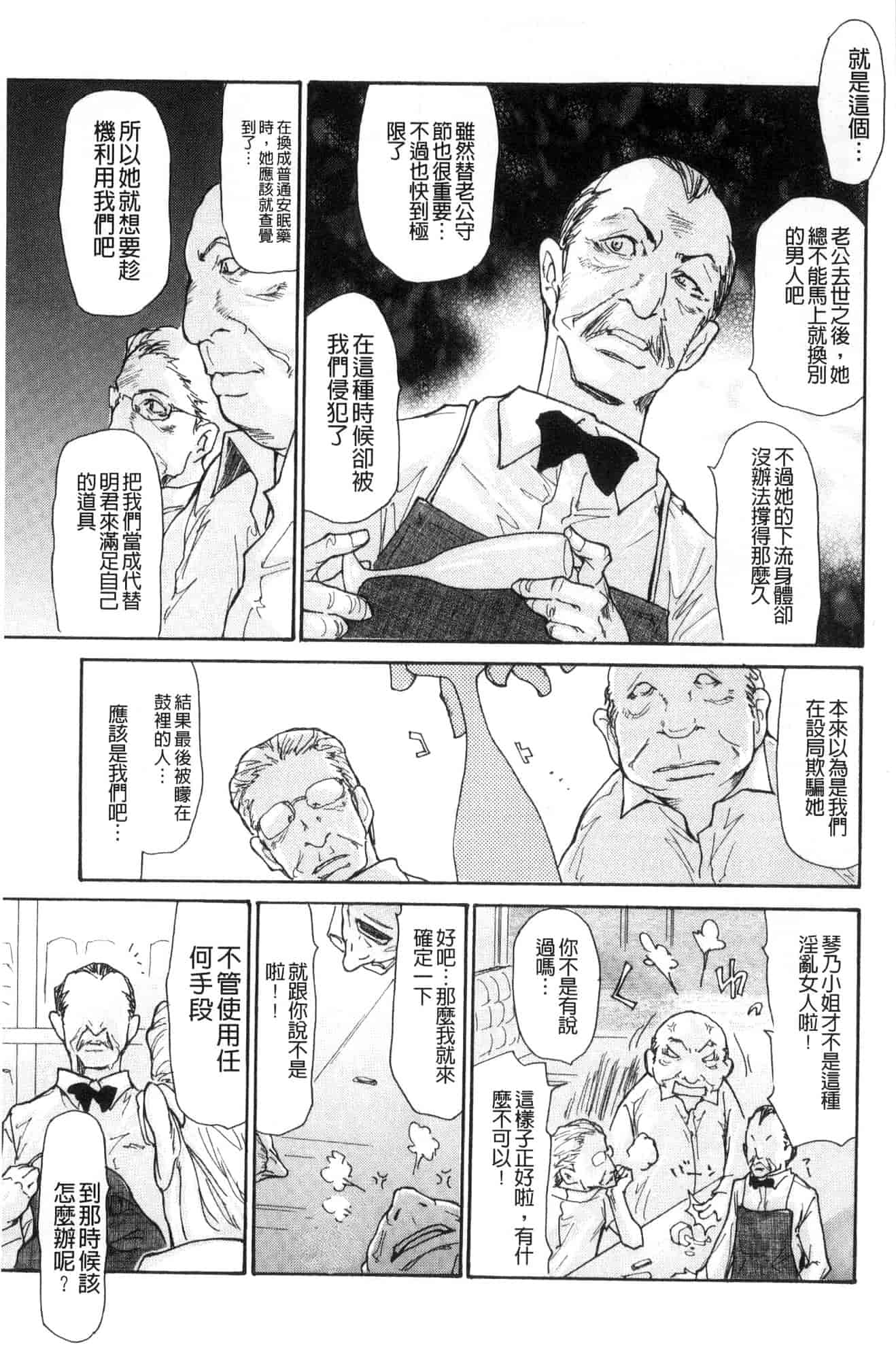 汉化版-[葵ヒトリ] 眠らされ犯された巨乳未亡人 被睡過又被幹過的巨乳未亡人 [風的工房] U925_第3集
