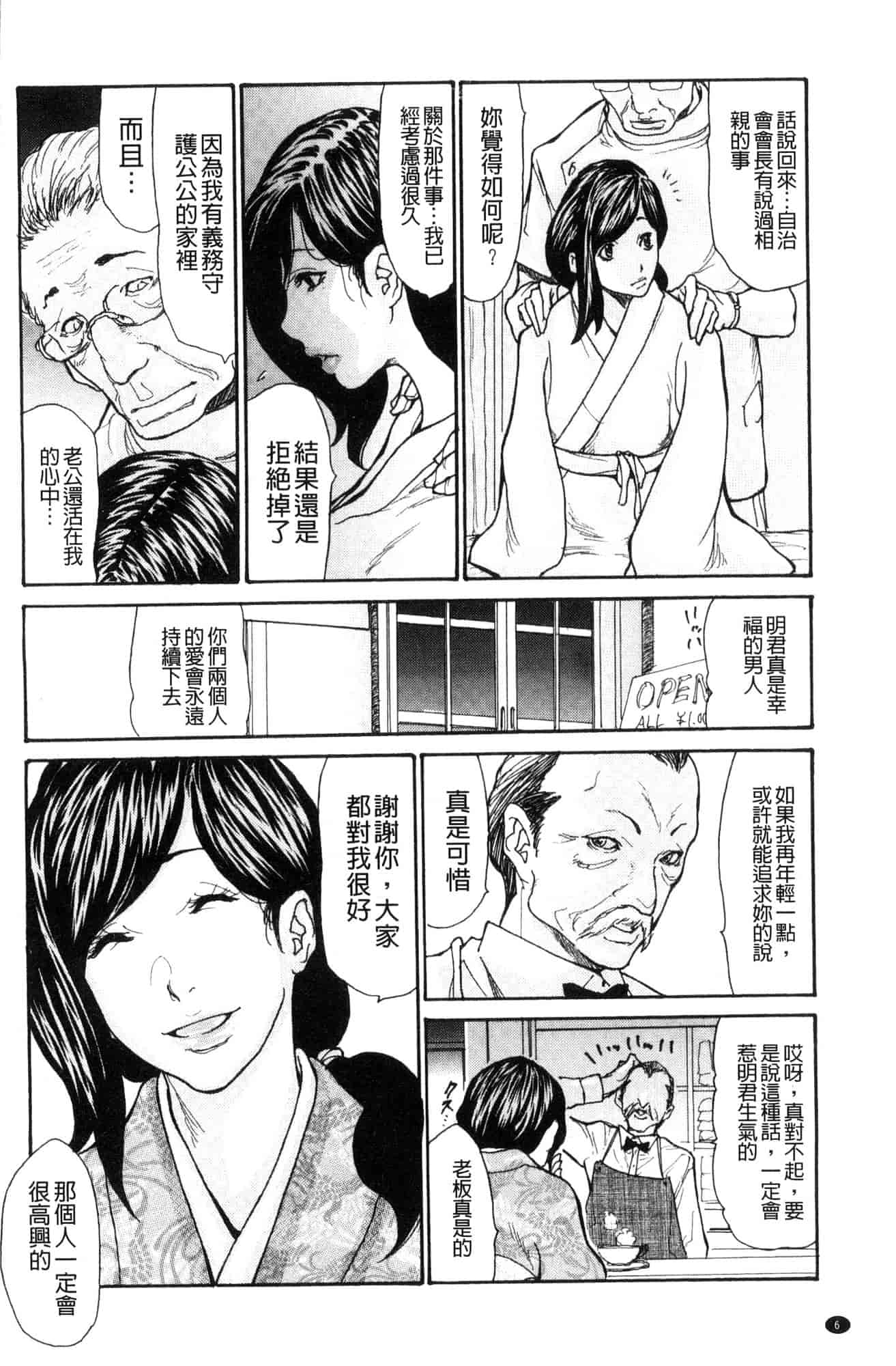 汉化版-[葵ヒトリ] 眠らされ犯された巨乳未亡人 被睡過又被幹過的巨乳未亡人 [風的工房] U925_第1集