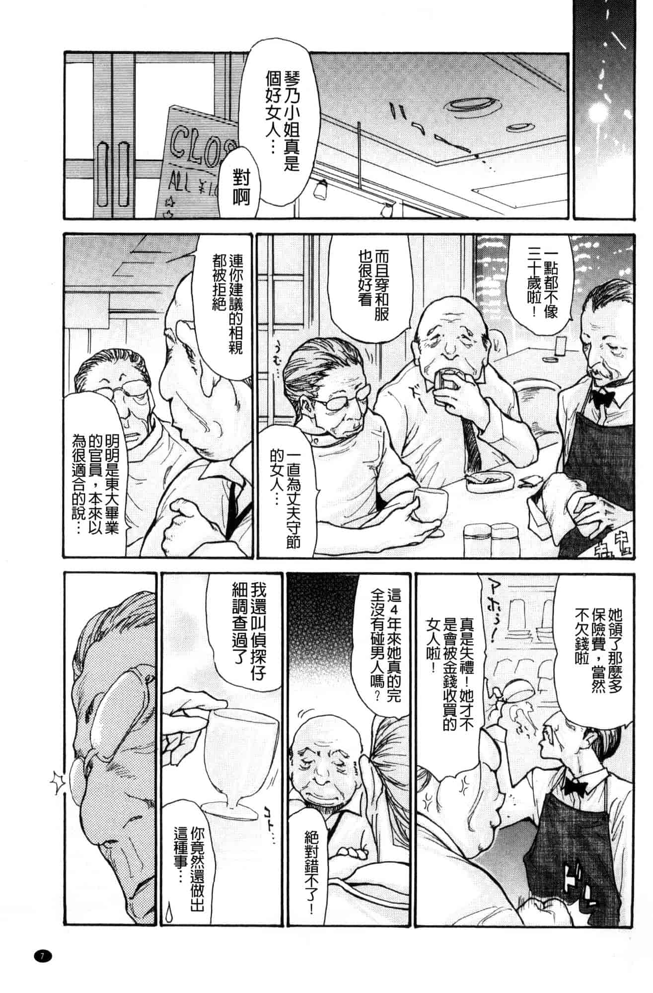 汉化版-[葵ヒトリ] 眠らされ犯された巨乳未亡人 被睡過又被幹過的巨乳未亡人 [風的工房] U925_第1集