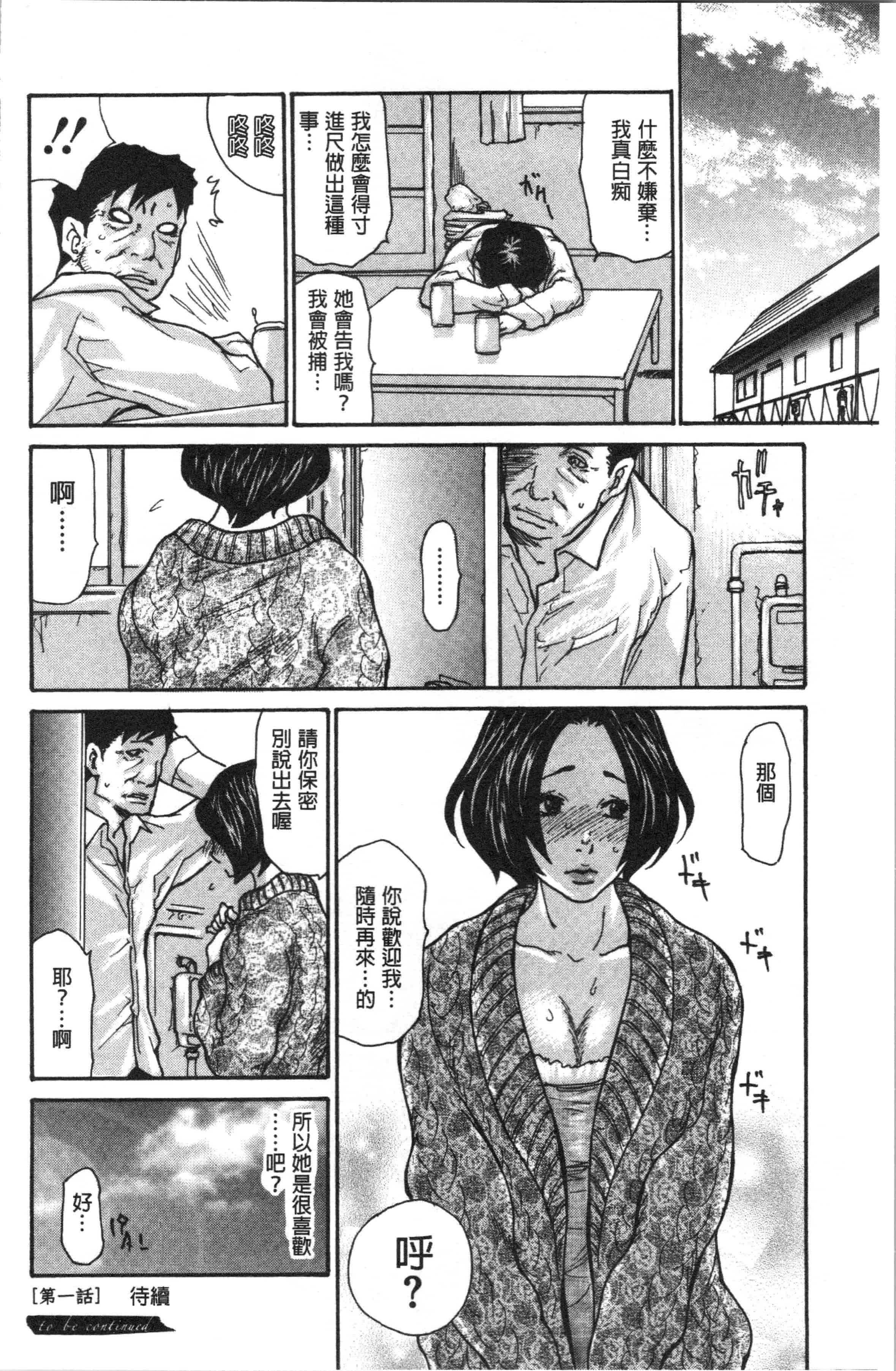 汉化版-[葵ヒトリ] 近所の清楚なビッチ妻 [4K[S版]掃圖組]_第1集
