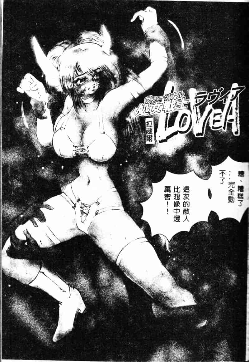 汉化版-[NEO'GENTLE] 処女戦士ラヴィア_第5集