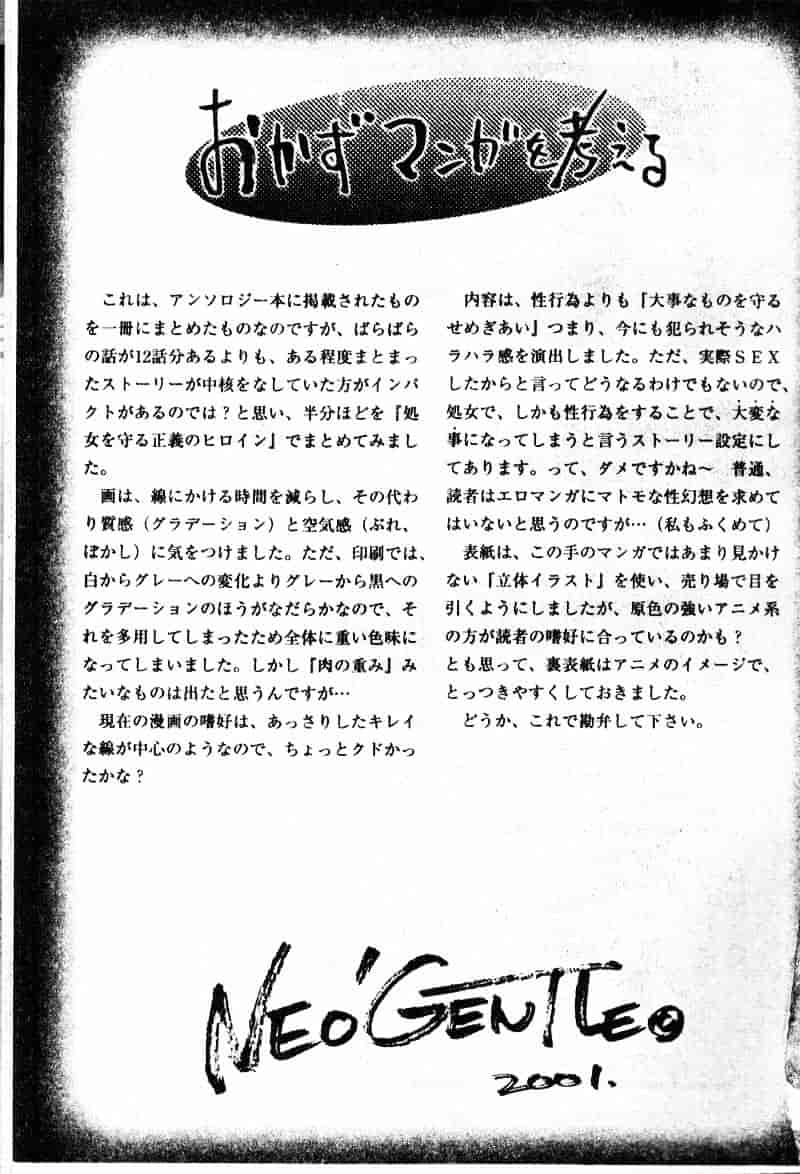 汉化版-[NEO'GENTLE] 処女戦士ラヴィア_第8集
