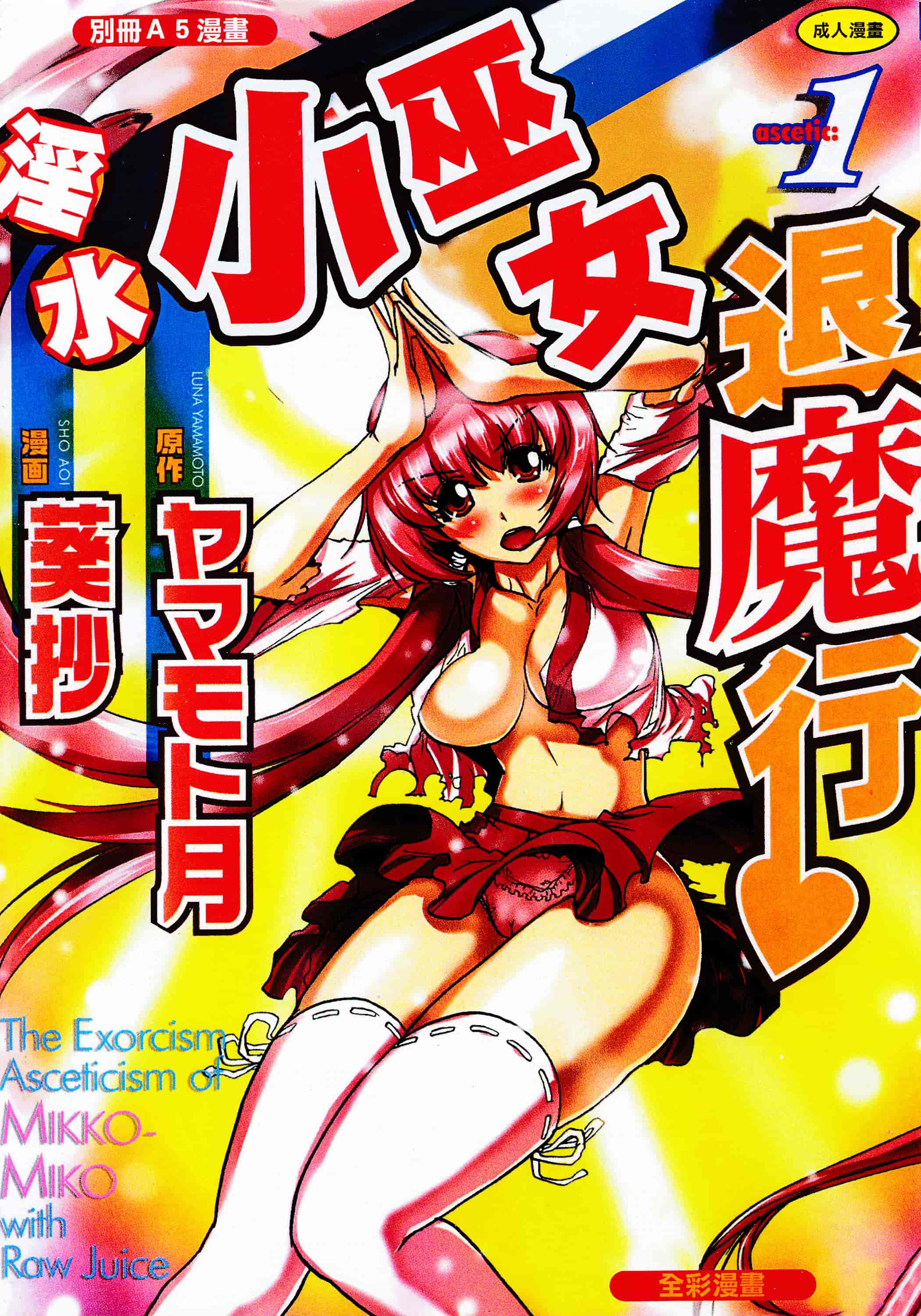 汉化版-[葵抄] 生汁みっこみこ退魔行 1_第1集