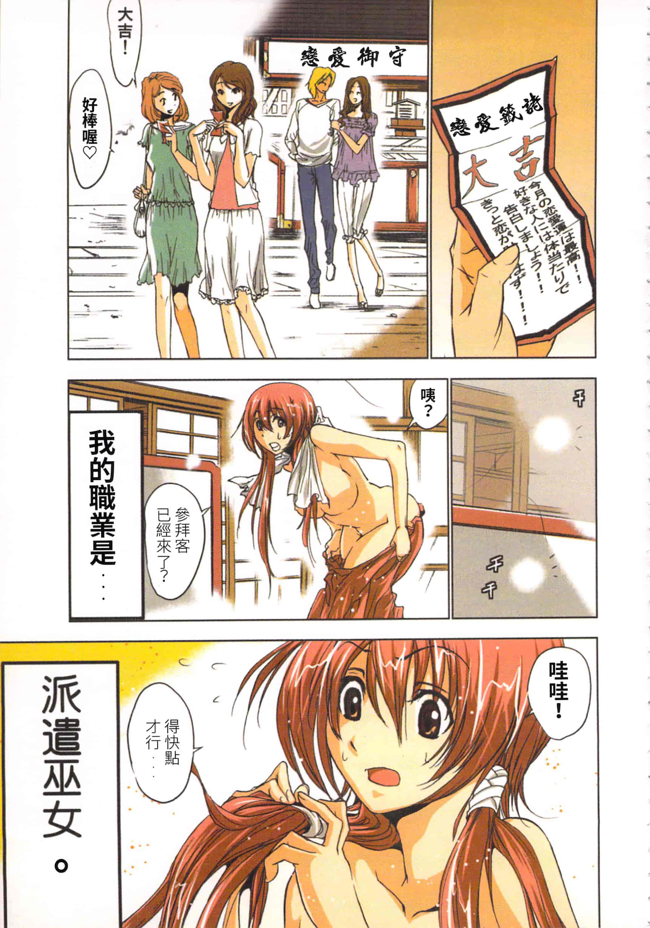 汉化版-[葵抄] 生汁みっこみこ退魔行 1_第1集