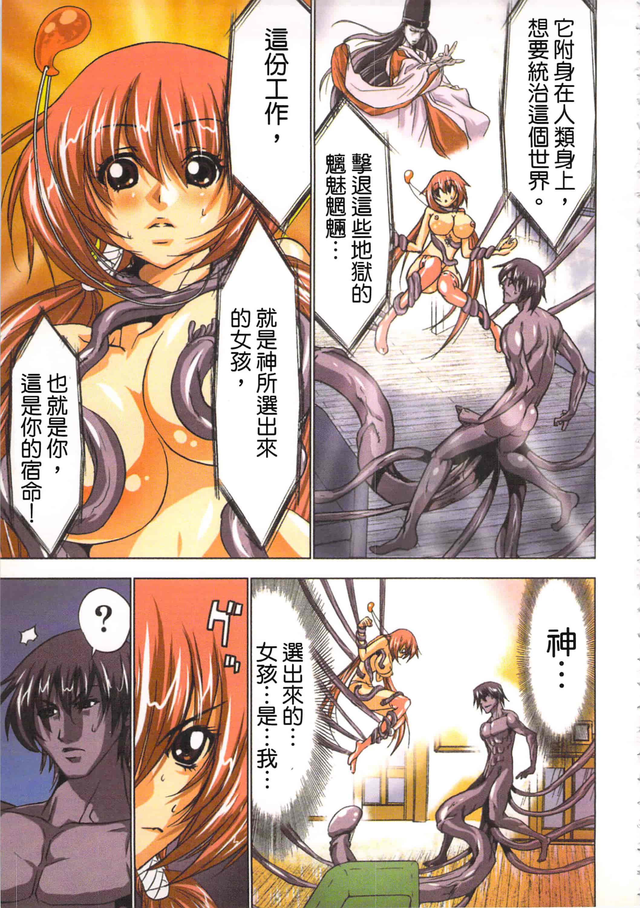 汉化版-[葵抄] 生汁みっこみこ退魔行 1_第4集