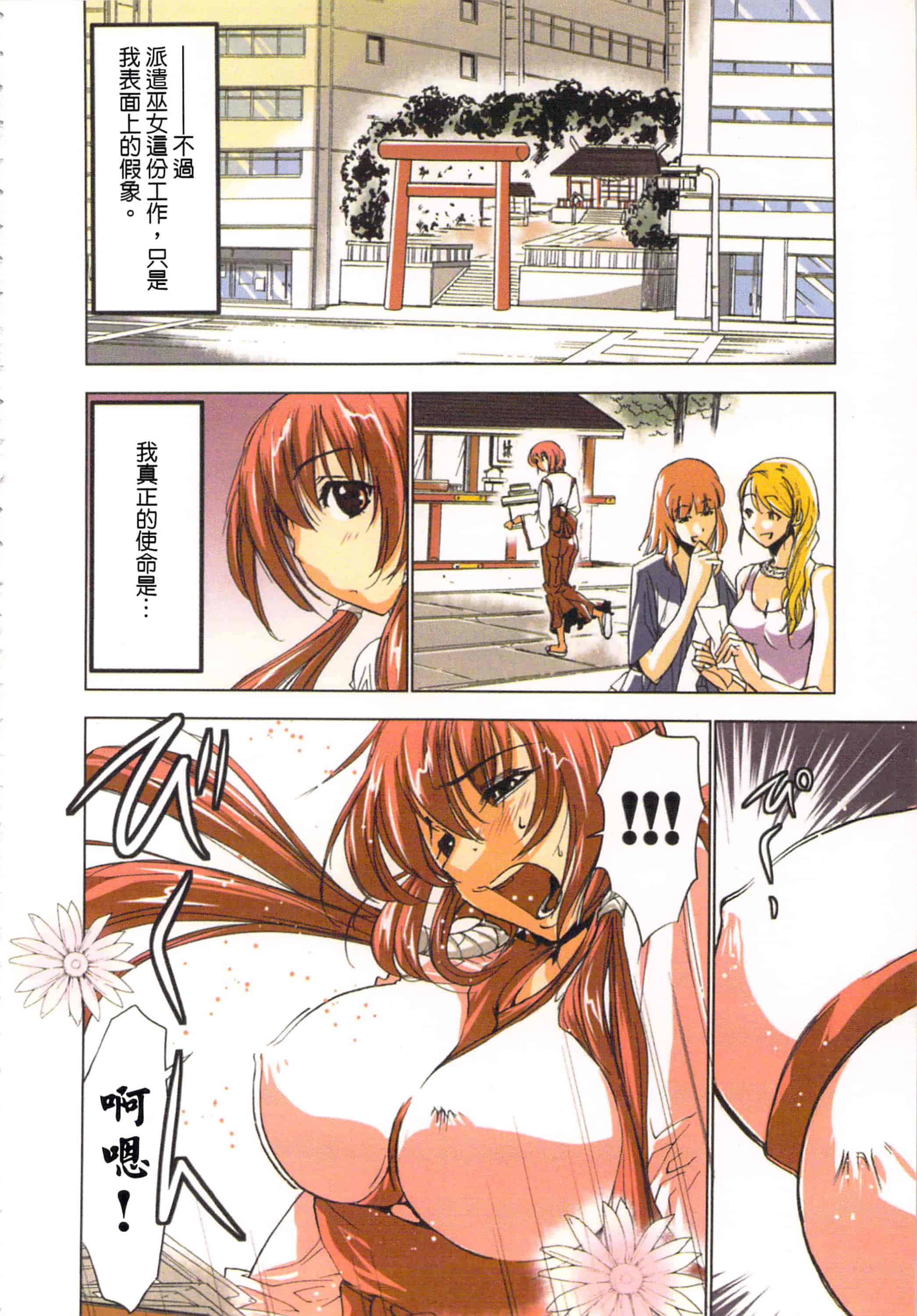 汉化版-[葵抄] 生汁みっこみこ退魔行 1_第1集