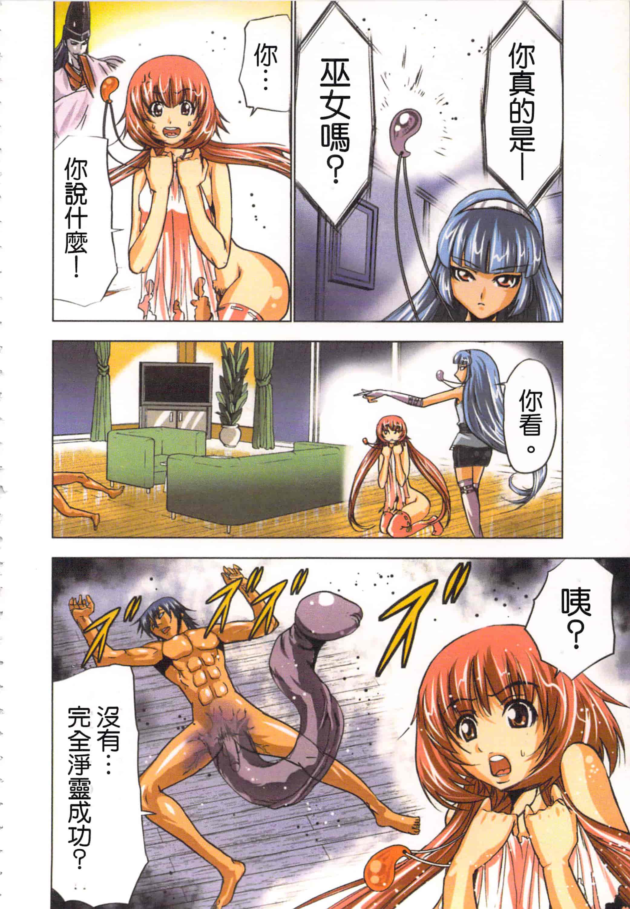 汉化版-[葵抄] 生汁みっこみこ退魔行 1_第6集