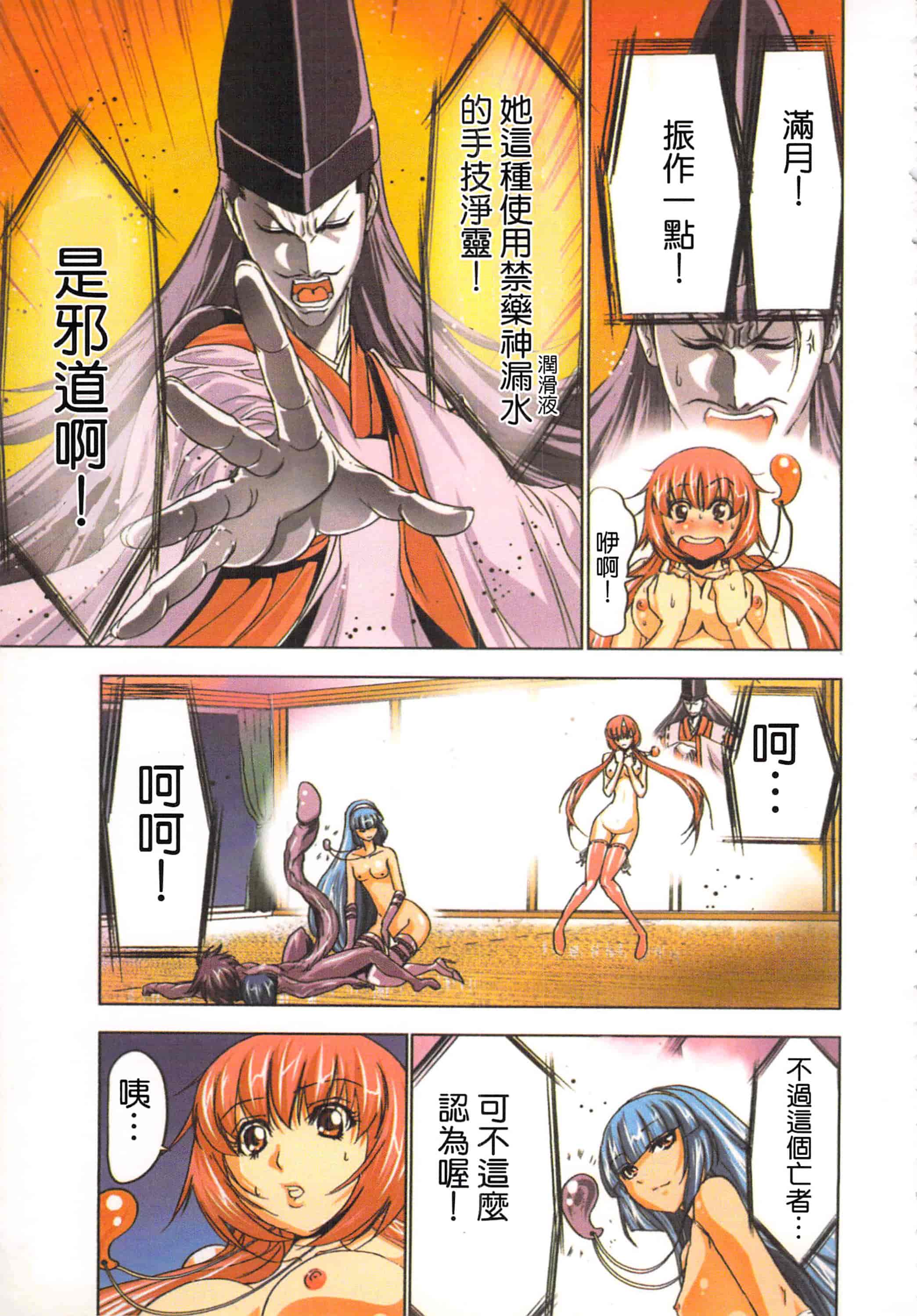 汉化版-[葵抄] 生汁みっこみこ退魔行 1_第6集