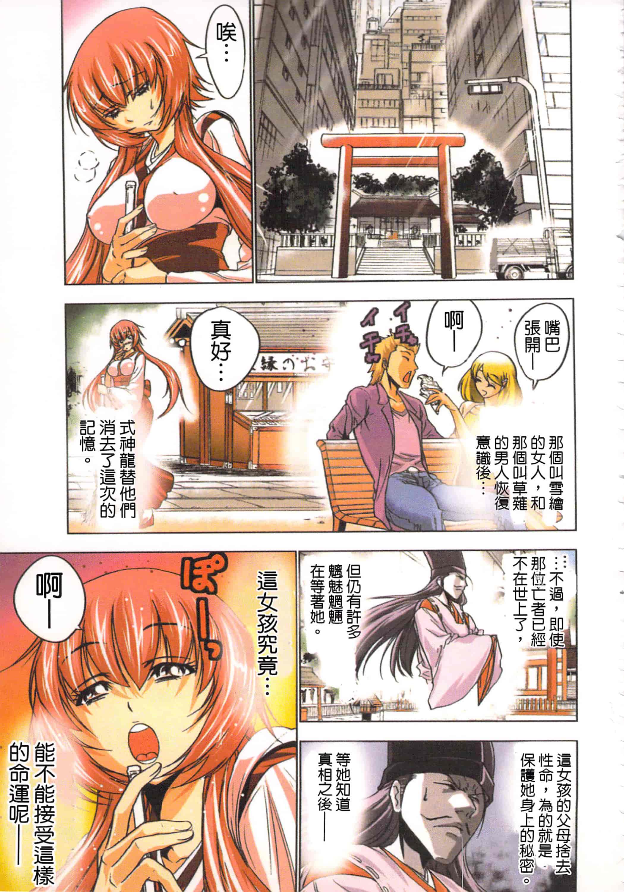 汉化版-[葵抄] 生汁みっこみこ退魔行 1_第7集