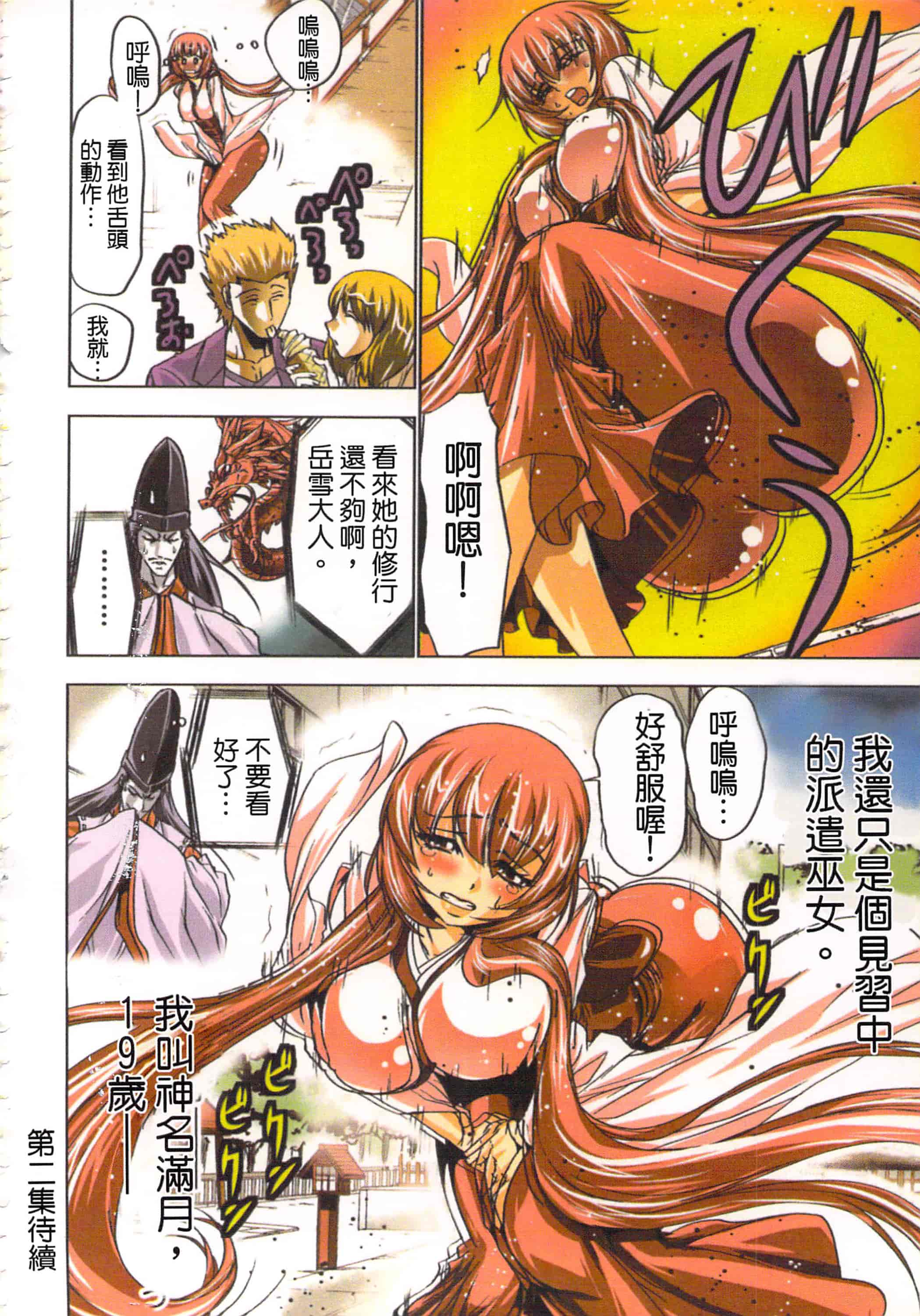 汉化版-[葵抄] 生汁みっこみこ退魔行 1_第7集