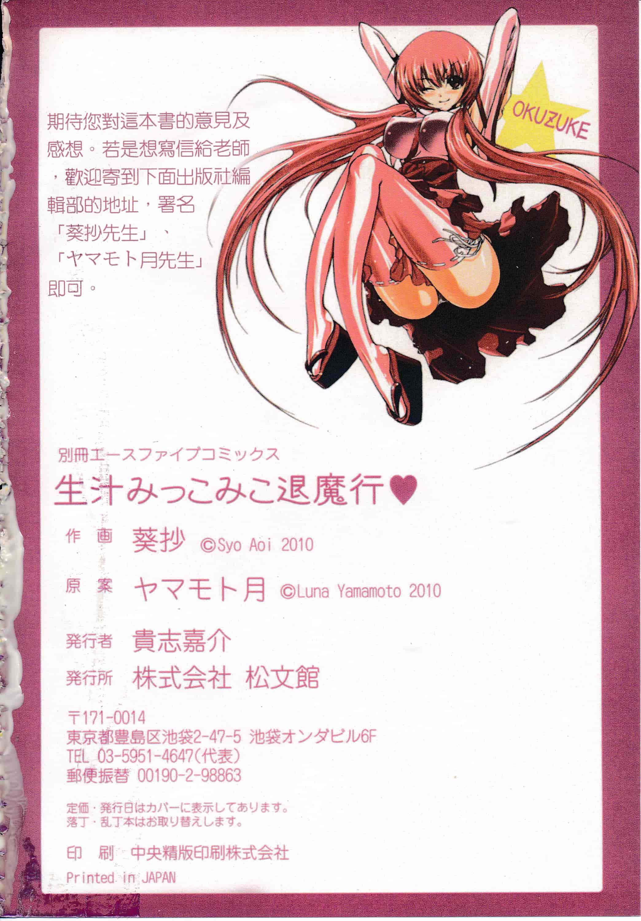汉化版-[葵抄] 生汁みっこみこ退魔行 1_第7集