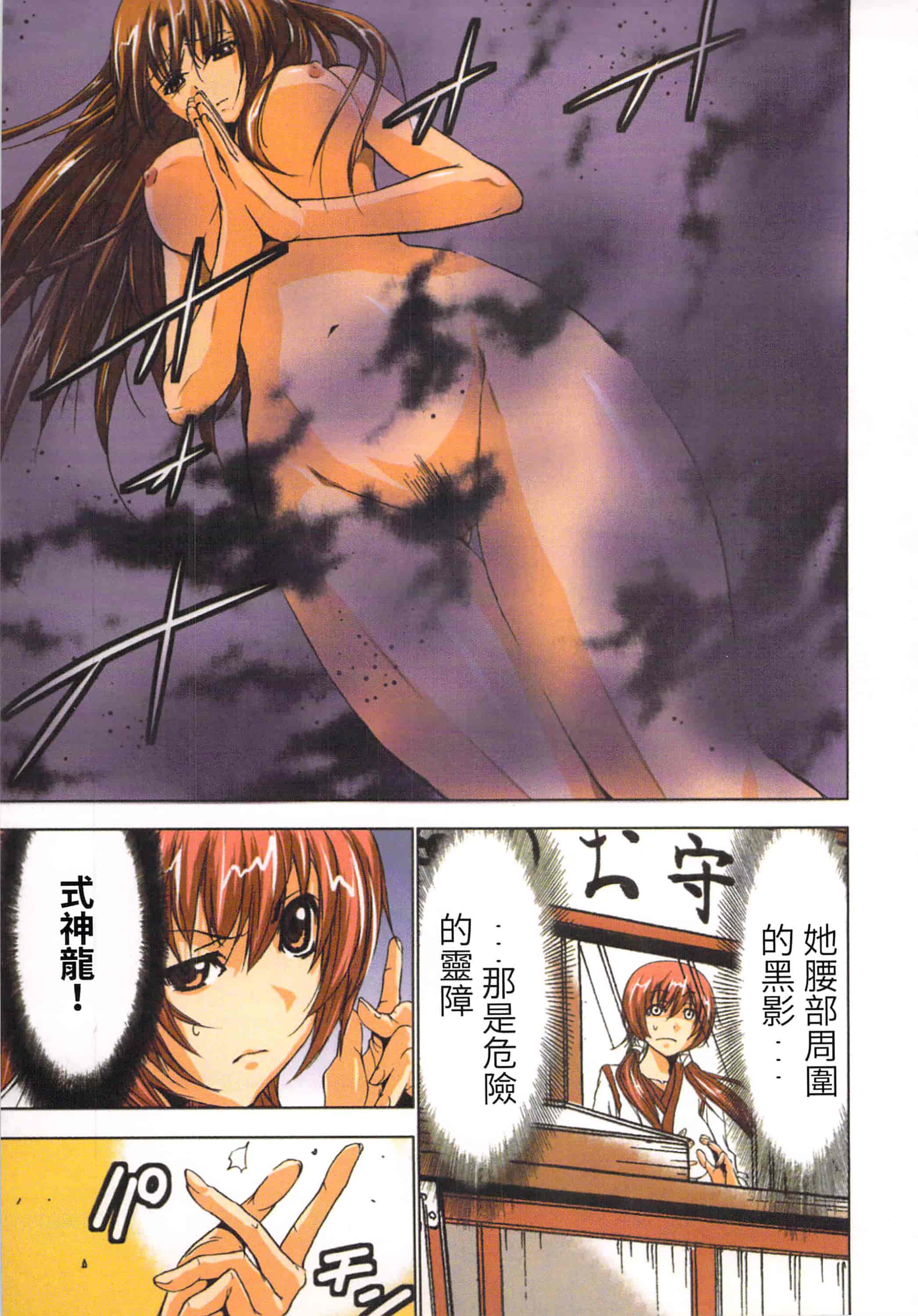汉化版-[葵抄] 生汁みっこみこ退魔行 1_第1集
