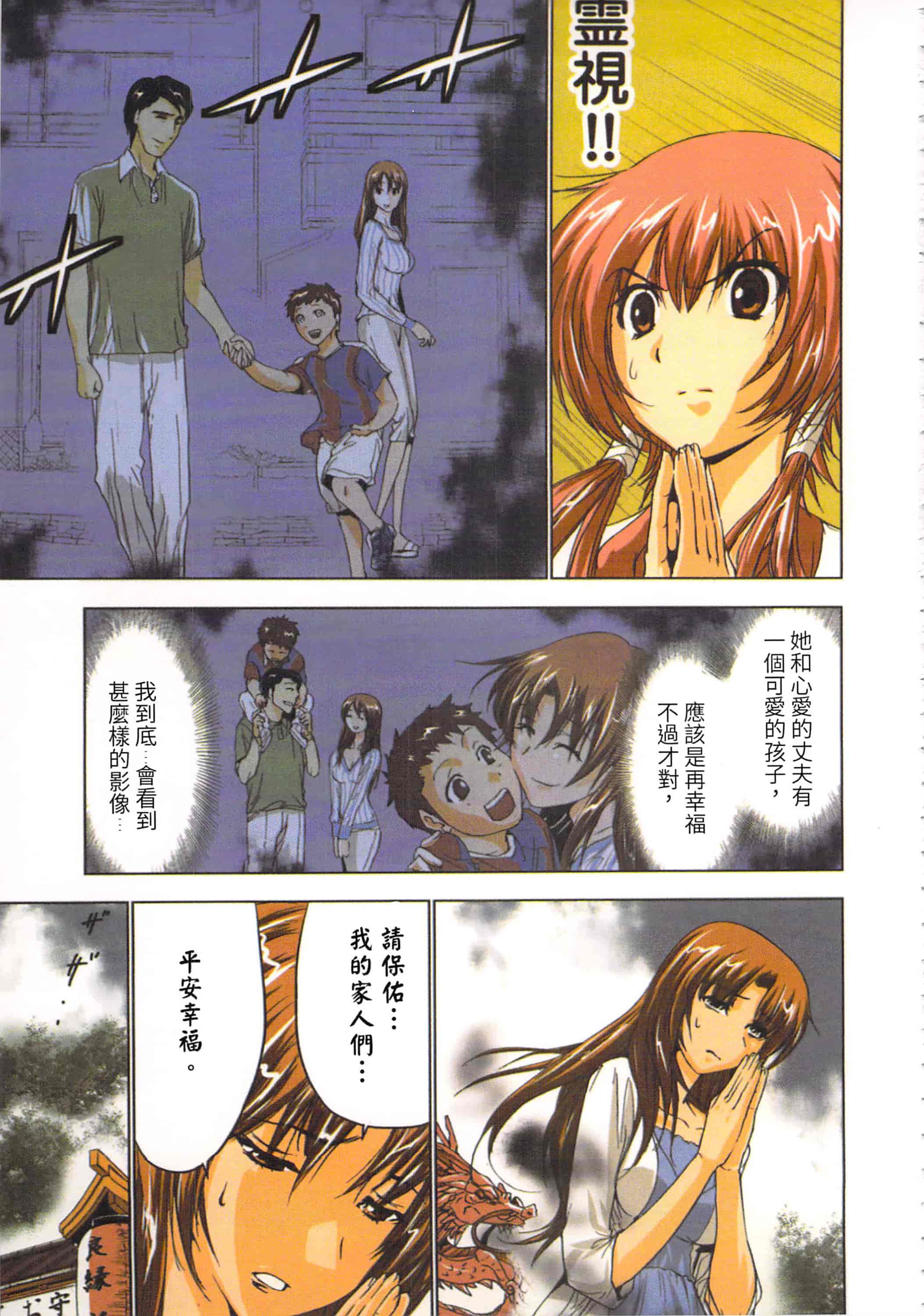 汉化版-[葵抄] 生汁みっこみこ退魔行 1_第1集