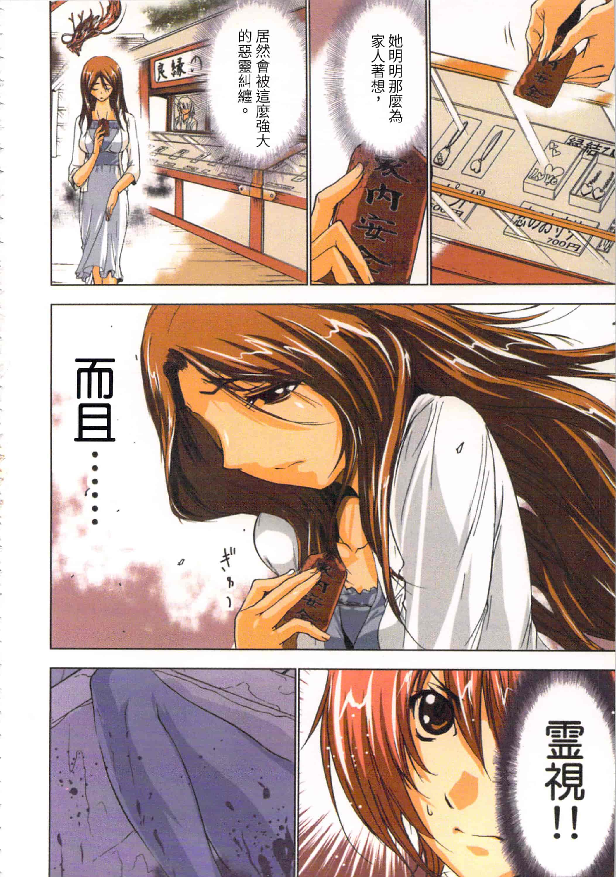 汉化版-[葵抄] 生汁みっこみこ退魔行 1_第1集