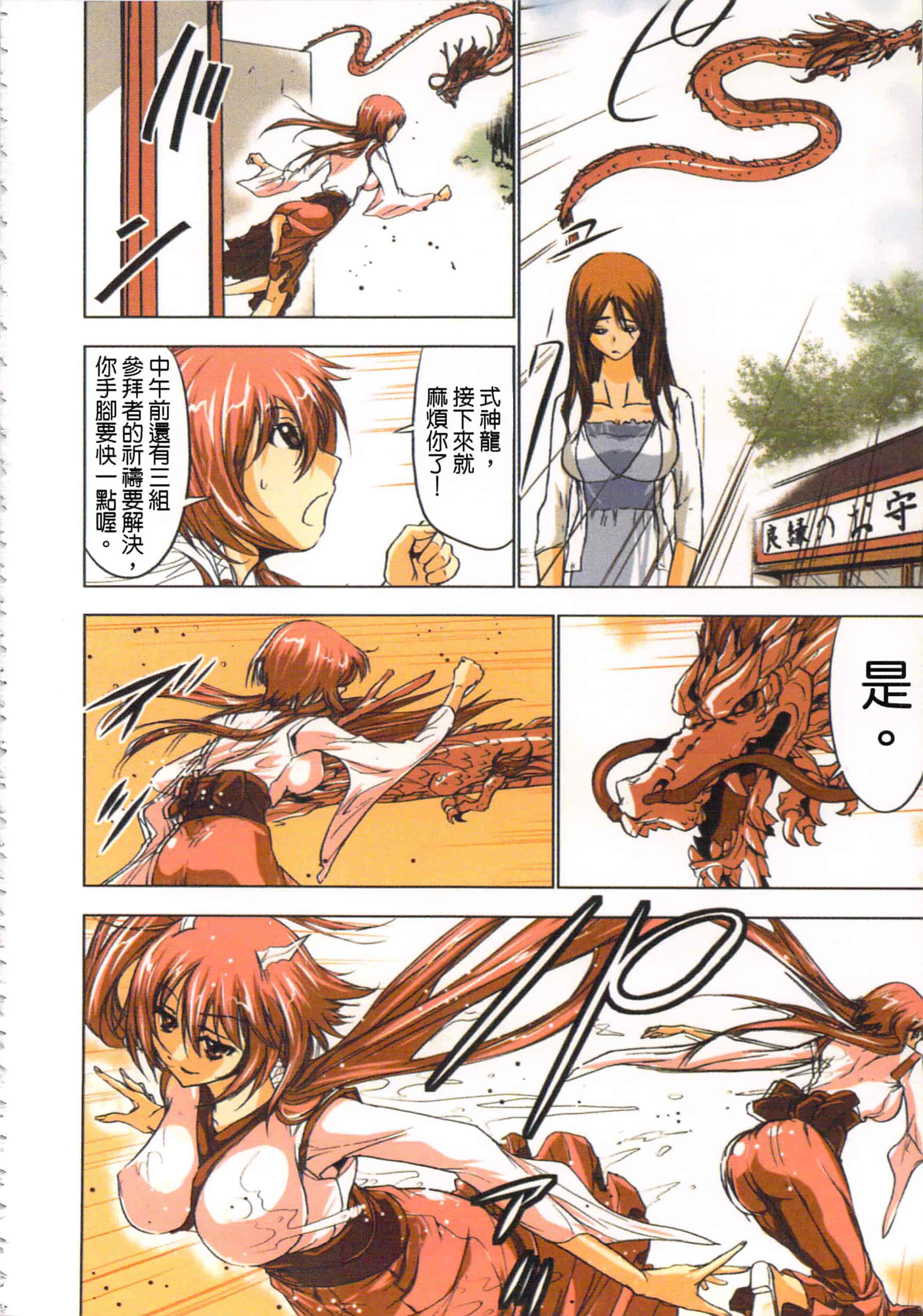 汉化版-[葵抄] 生汁みっこみこ退魔行 1_第1集