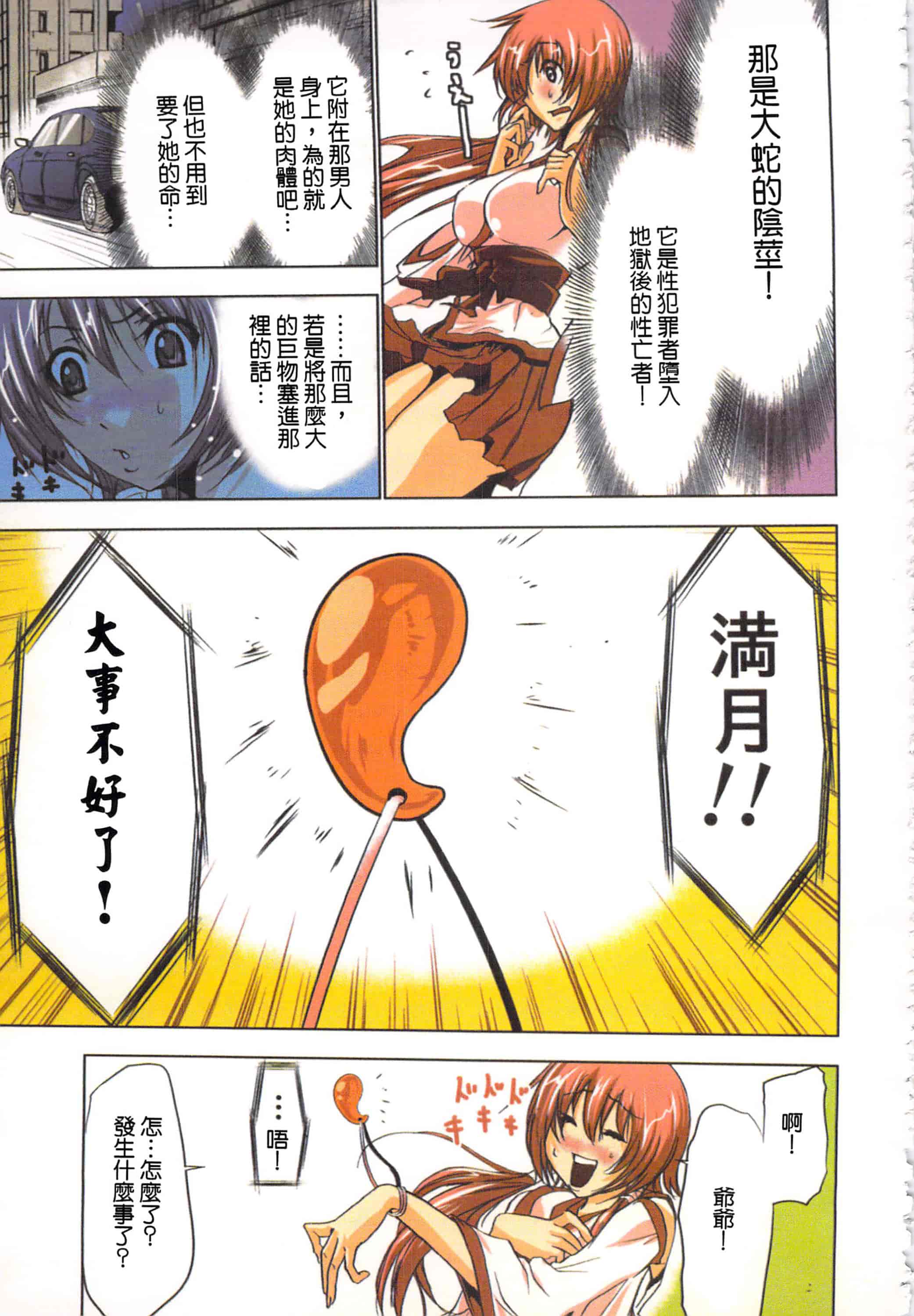 汉化版-[葵抄] 生汁みっこみこ退魔行 1_第2集