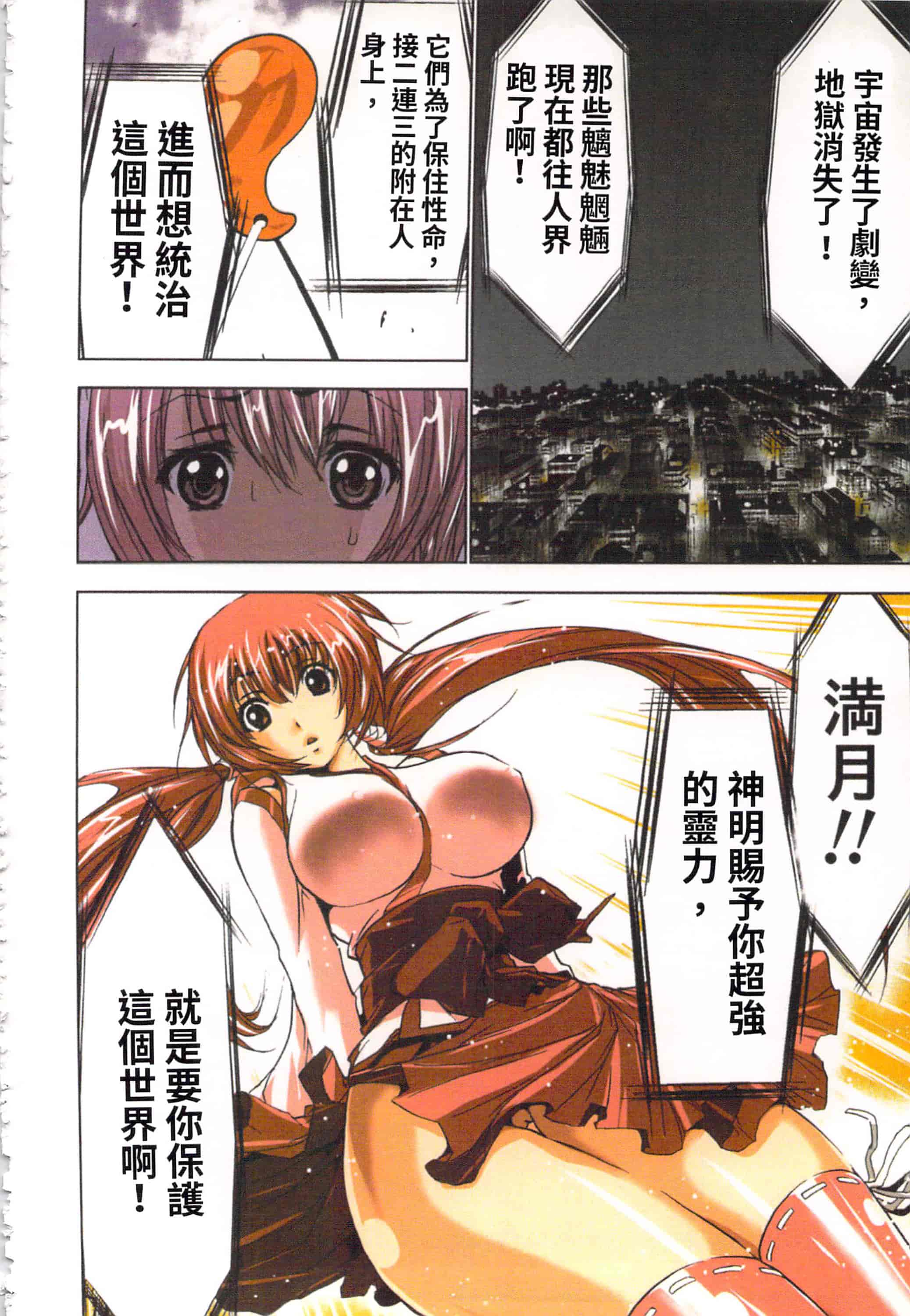 汉化版-[葵抄] 生汁みっこみこ退魔行 1_第2集
