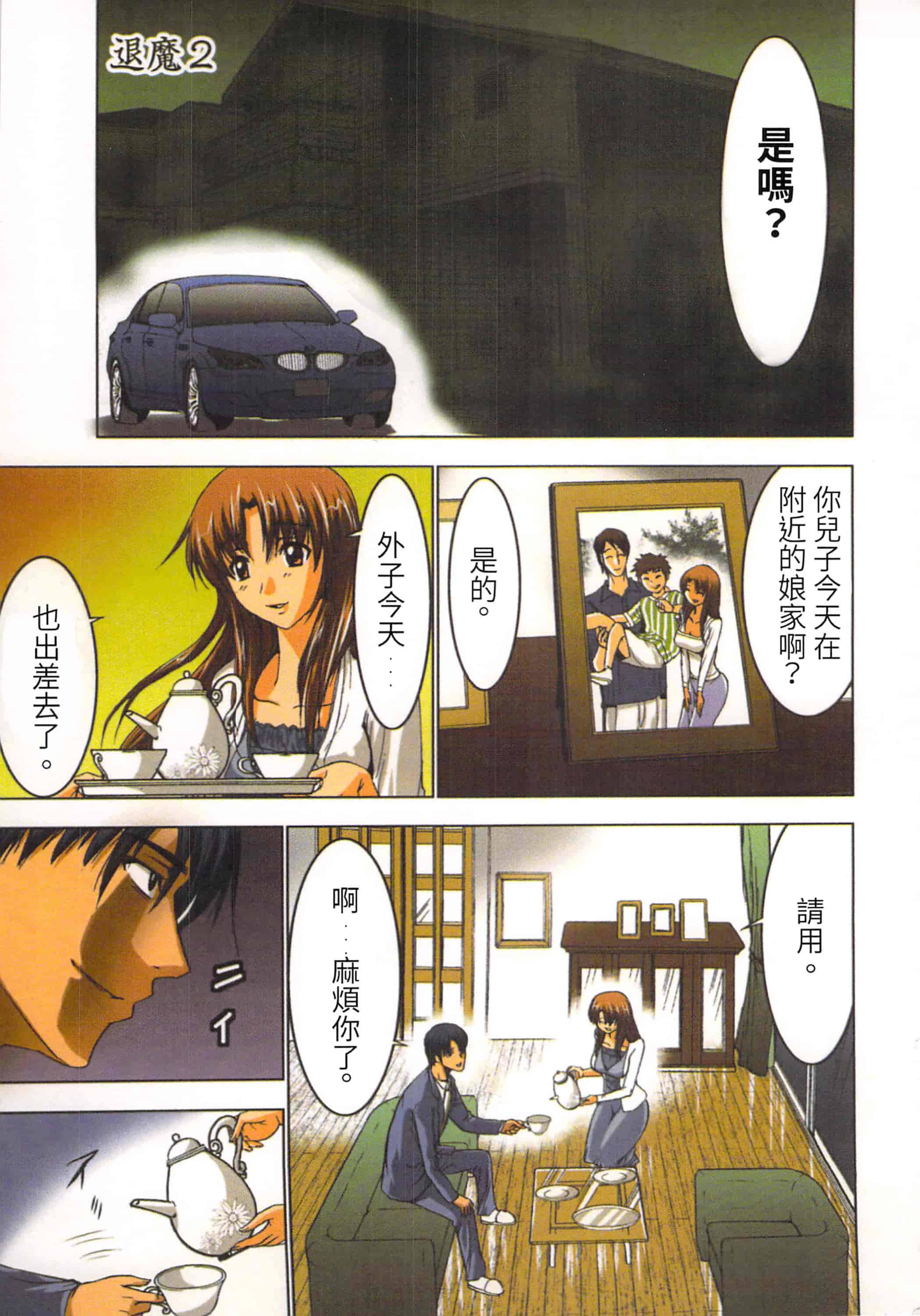 汉化版-[葵抄] 生汁みっこみこ退魔行 1_第2集