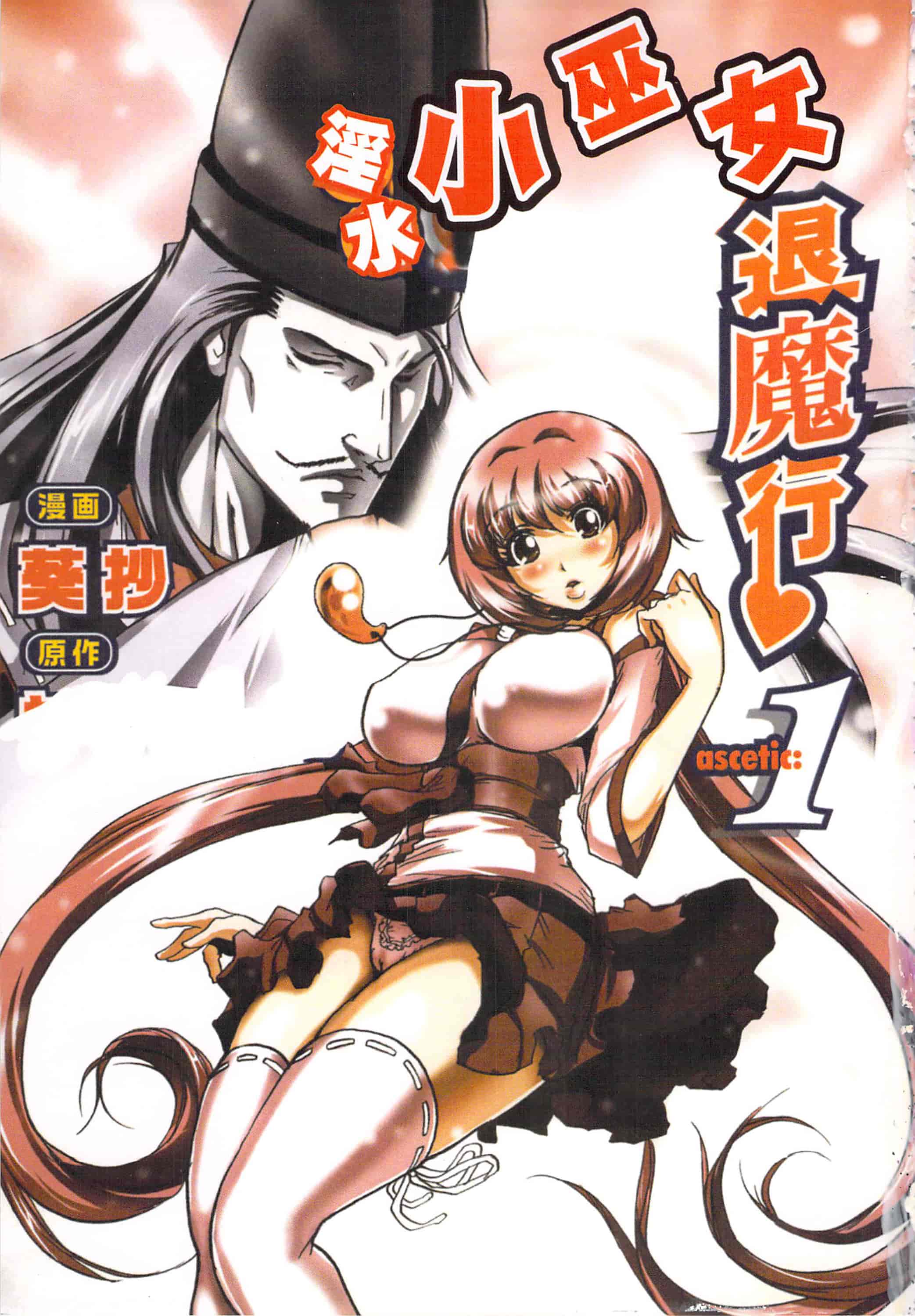 汉化版-[葵抄] 生汁みっこみこ退魔行 1_第1集