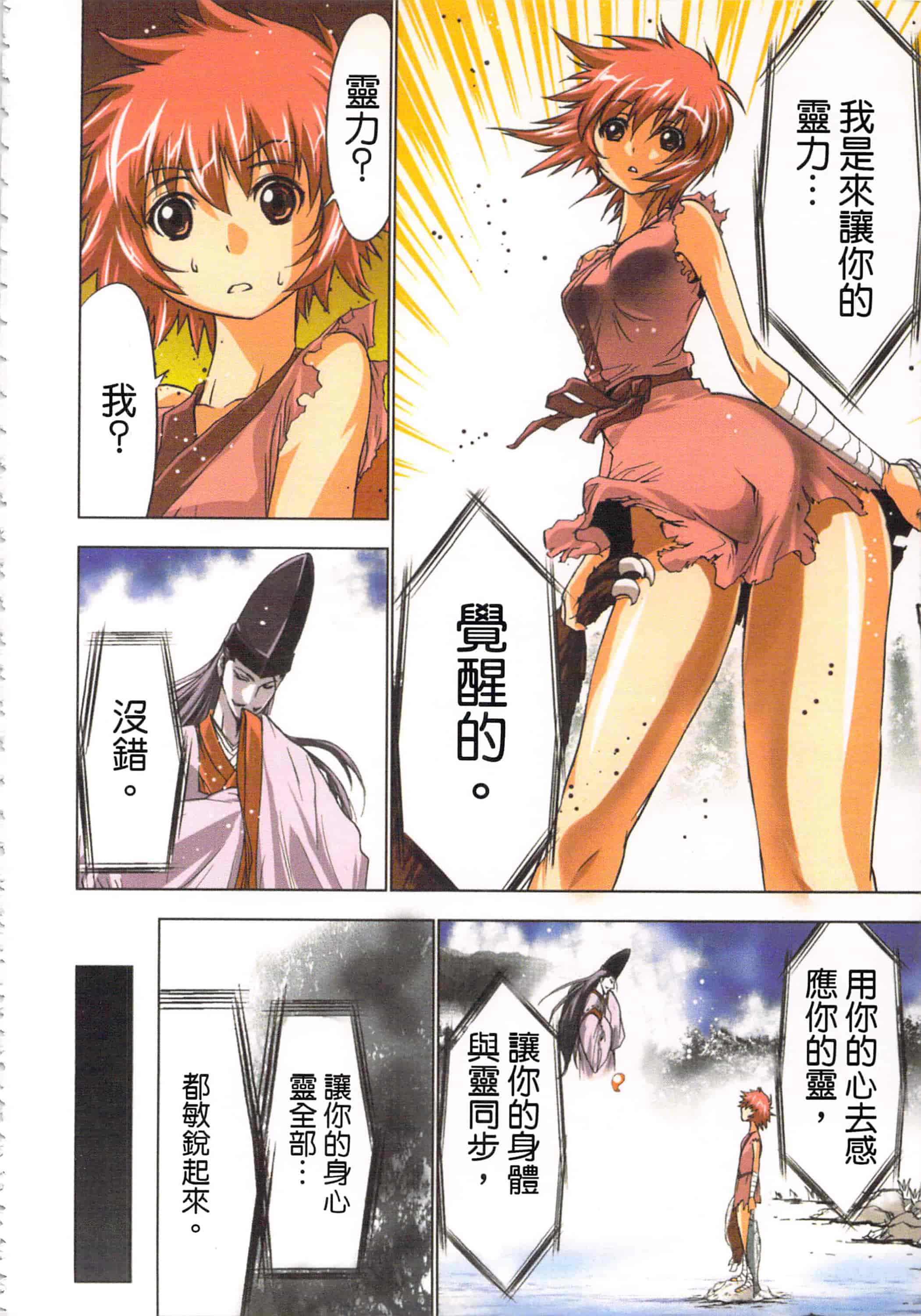 汉化版-[葵抄] 生汁みっこみこ退魔行 1_第2集