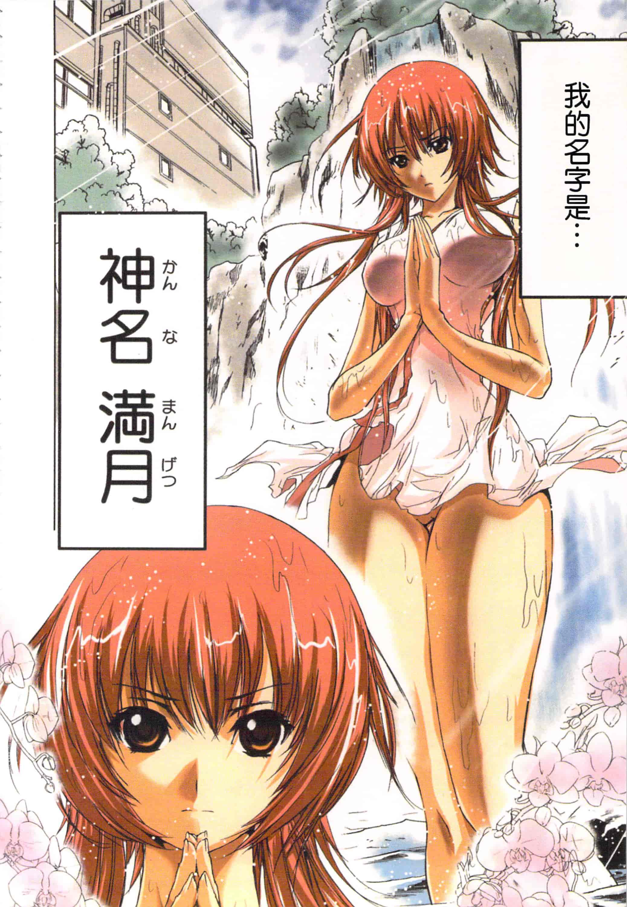 汉化版-[葵抄] 生汁みっこみこ退魔行 1_第1集
